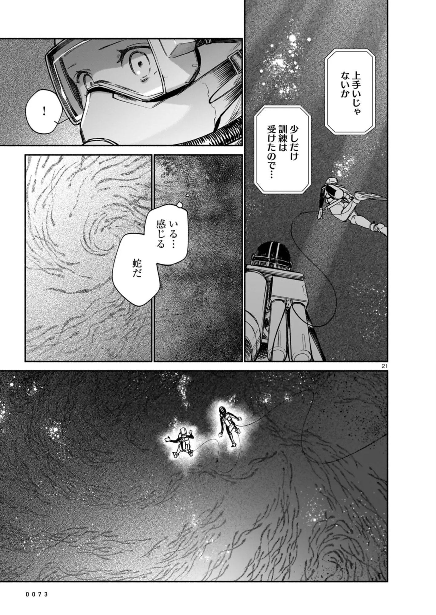 Chingochou Futsuryoukyoku Ukeika - Chapter 9 - Page 21