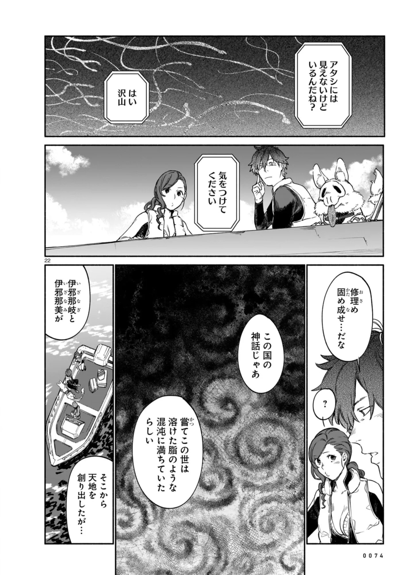 Chingochou Futsuryoukyoku Ukeika - Chapter 9 - Page 22