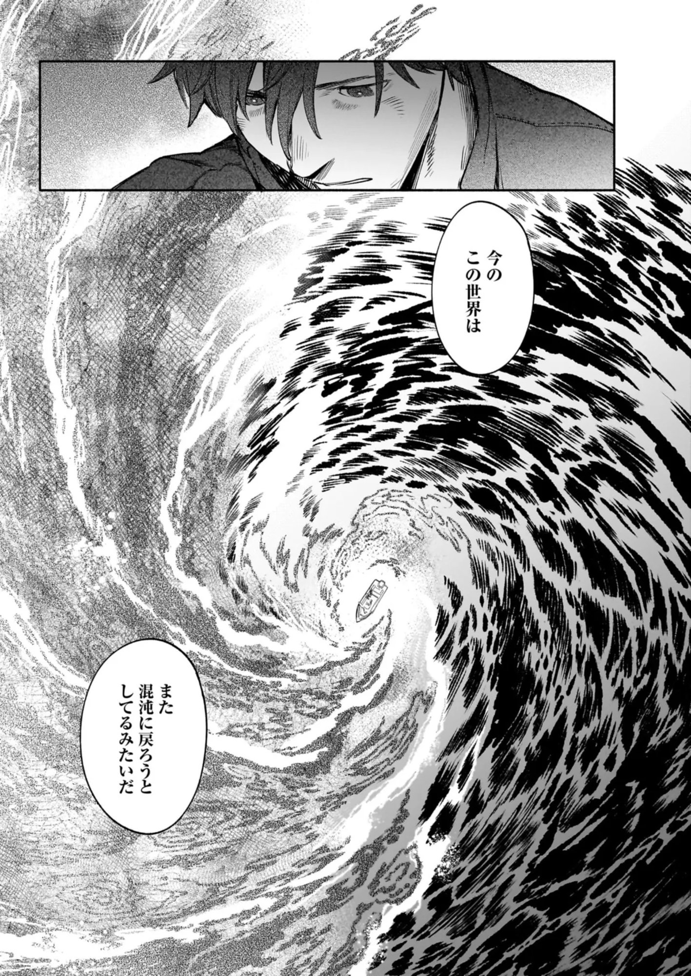 Chingochou Futsuryoukyoku Ukeika - Chapter 9 - Page 23