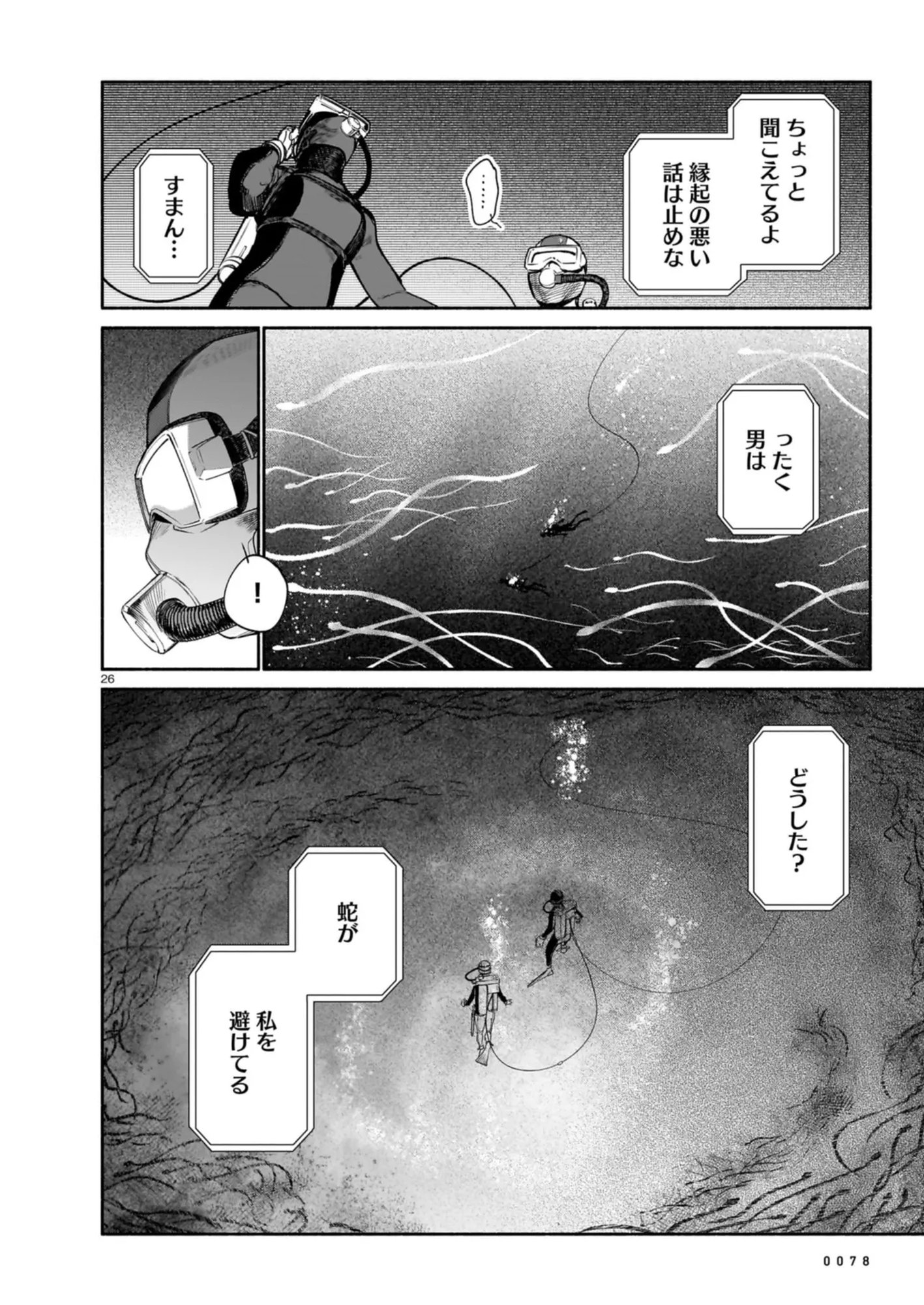 Chingochou Futsuryoukyoku Ukeika - Chapter 9 - Page 26