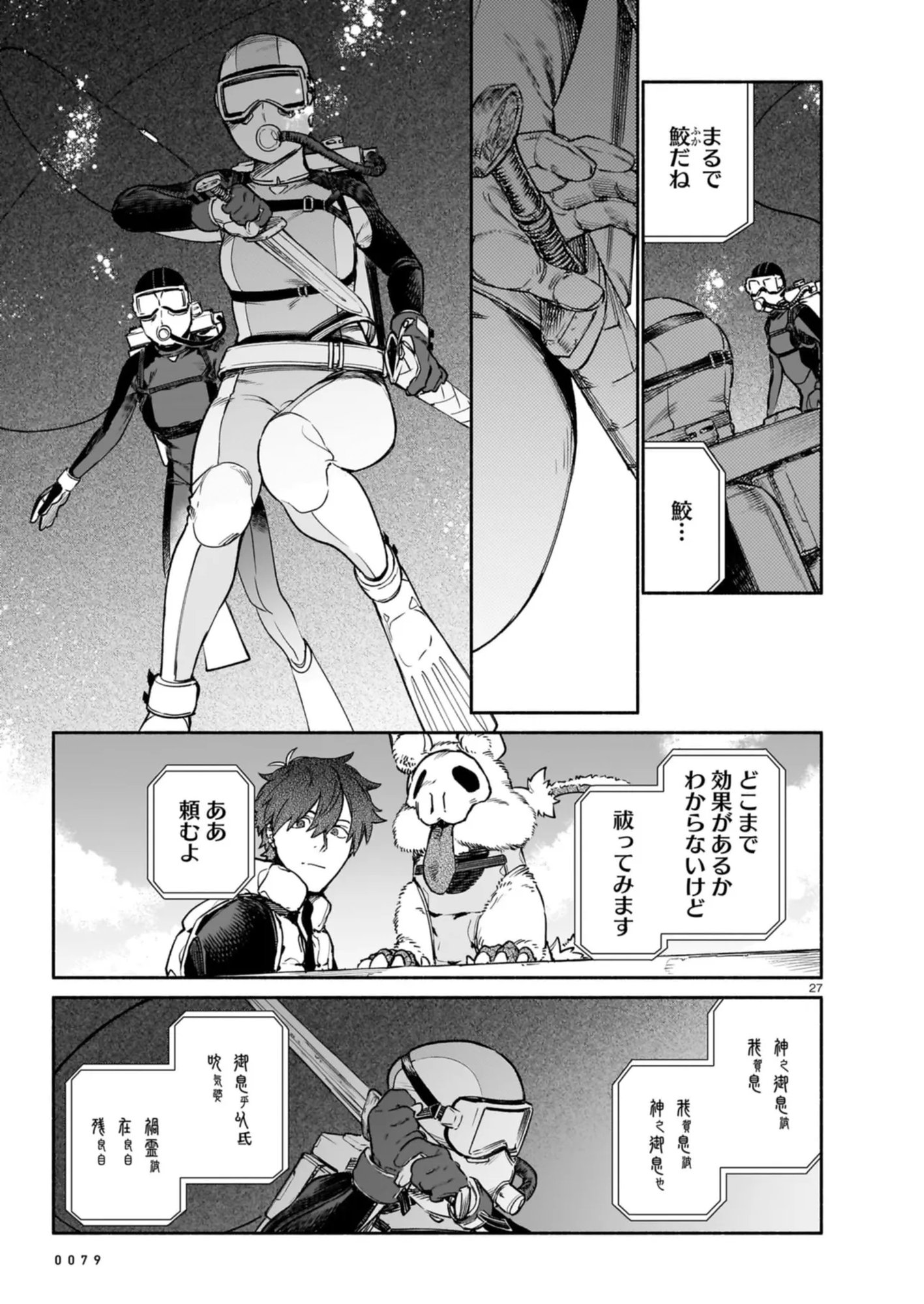 Chingochou Futsuryoukyoku Ukeika - Chapter 9 - Page 27