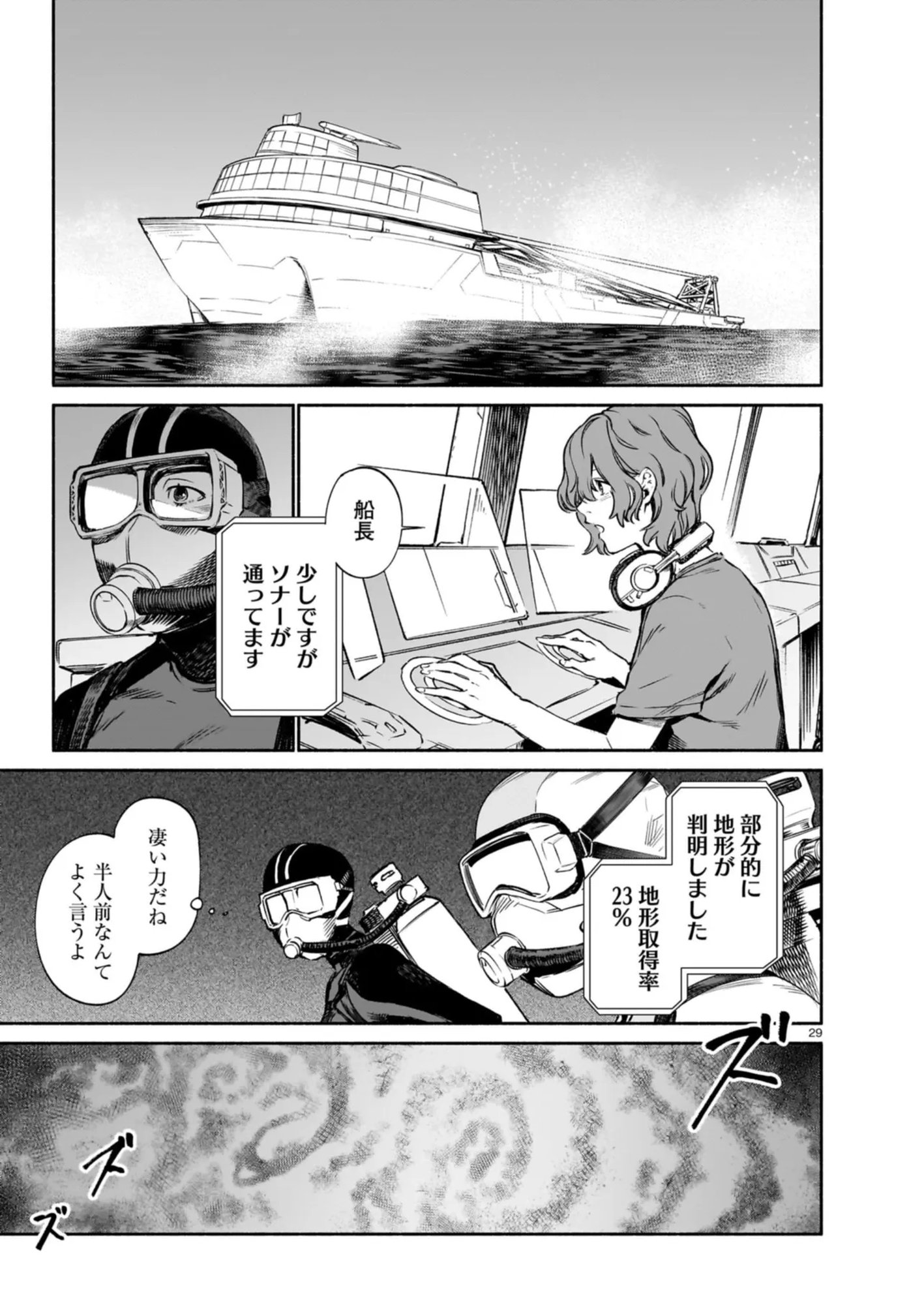 Chingochou Futsuryoukyoku Ukeika - Chapter 9 - Page 29