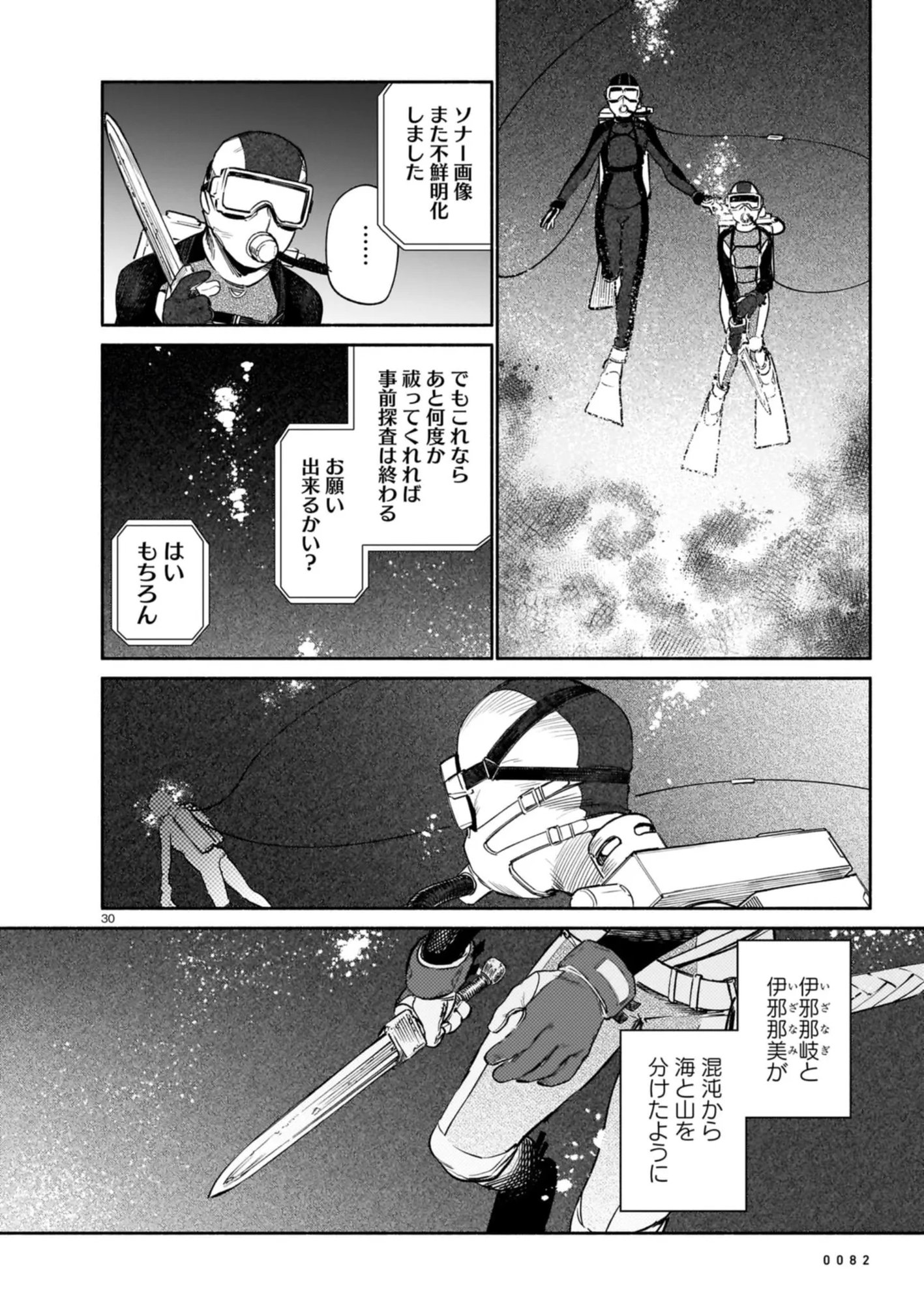 Chingochou Futsuryoukyoku Ukeika - Chapter 9 - Page 30