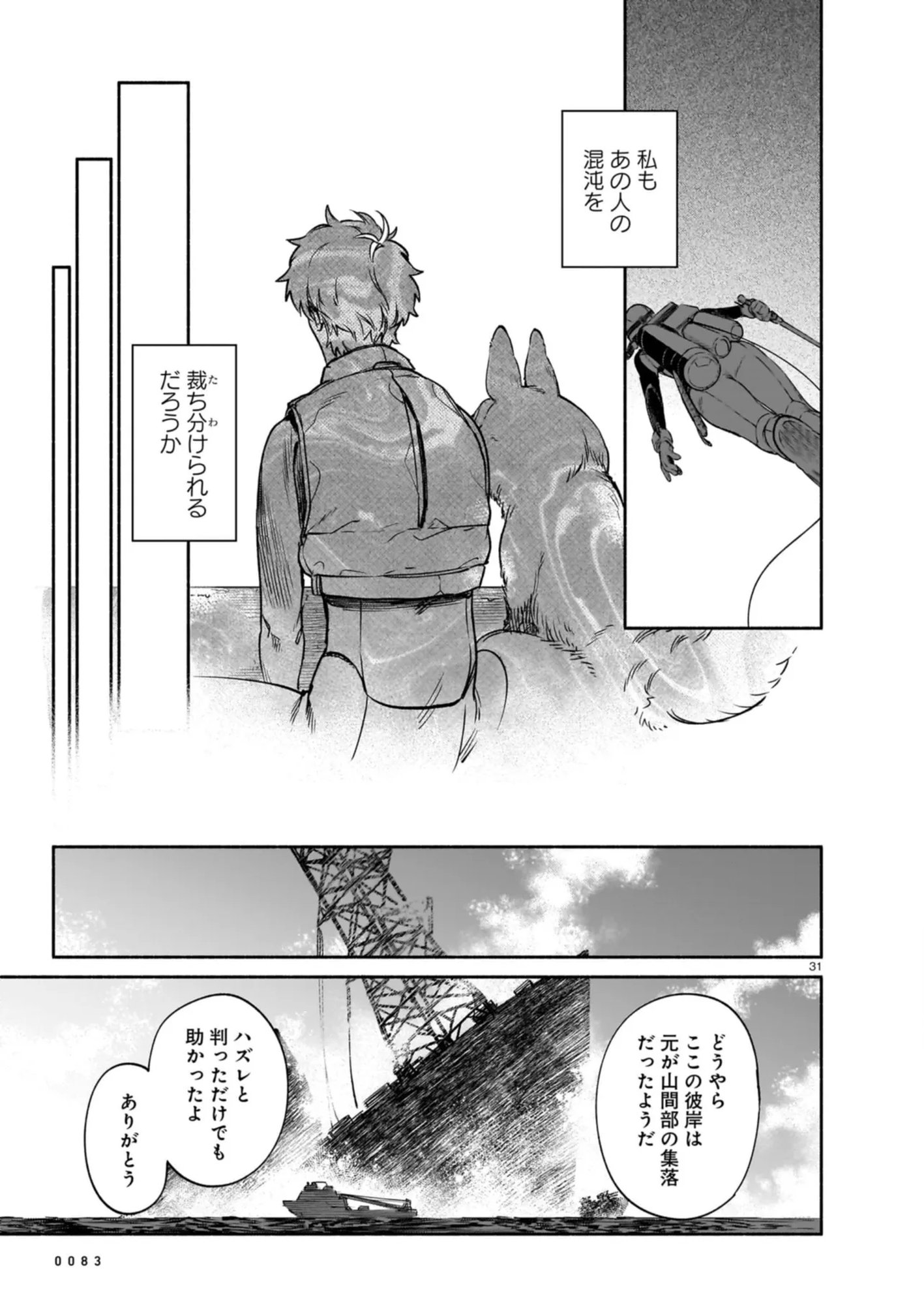 Chingochou Futsuryoukyoku Ukeika - Chapter 9 - Page 31