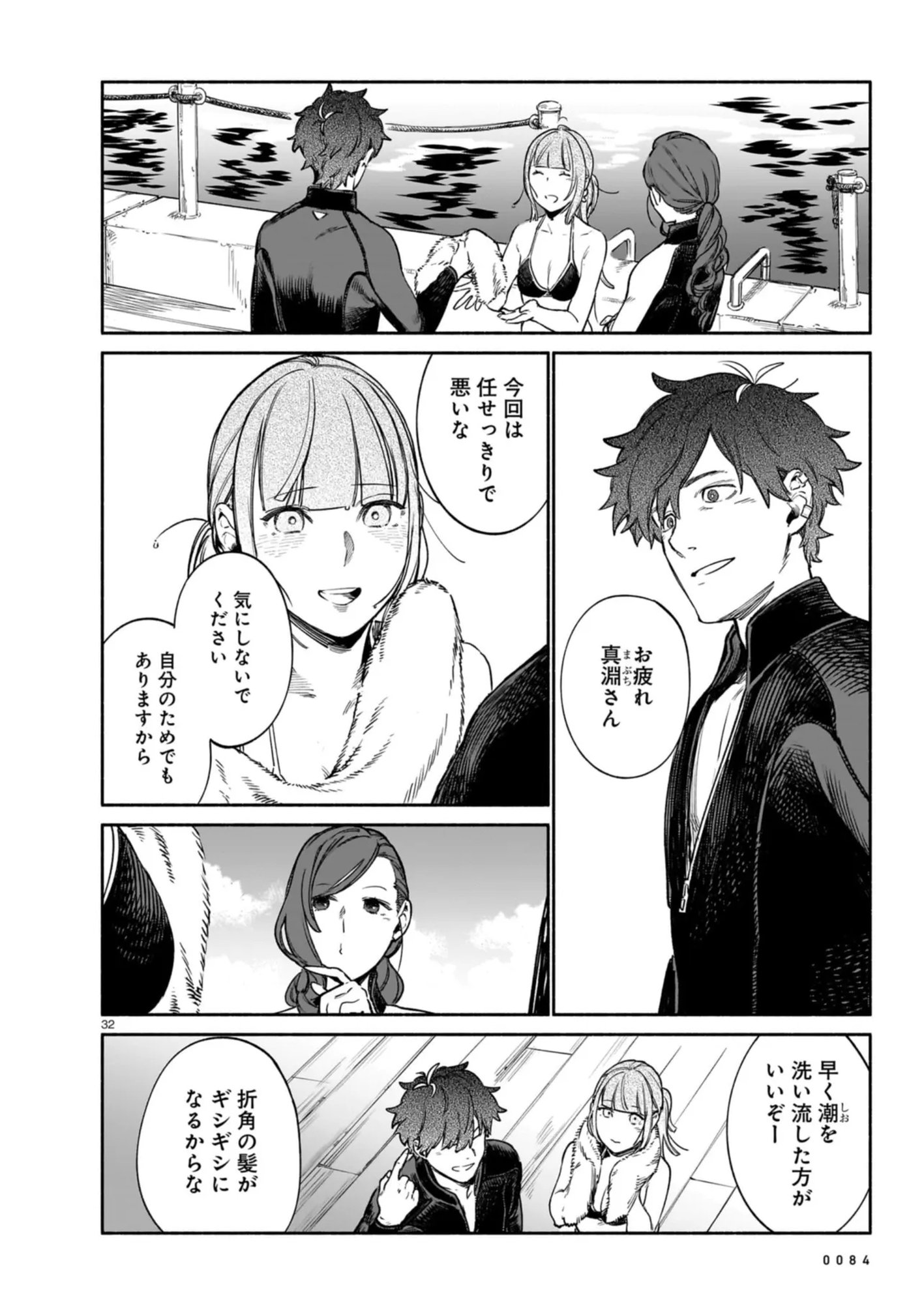 Chingochou Futsuryoukyoku Ukeika - Chapter 9 - Page 32