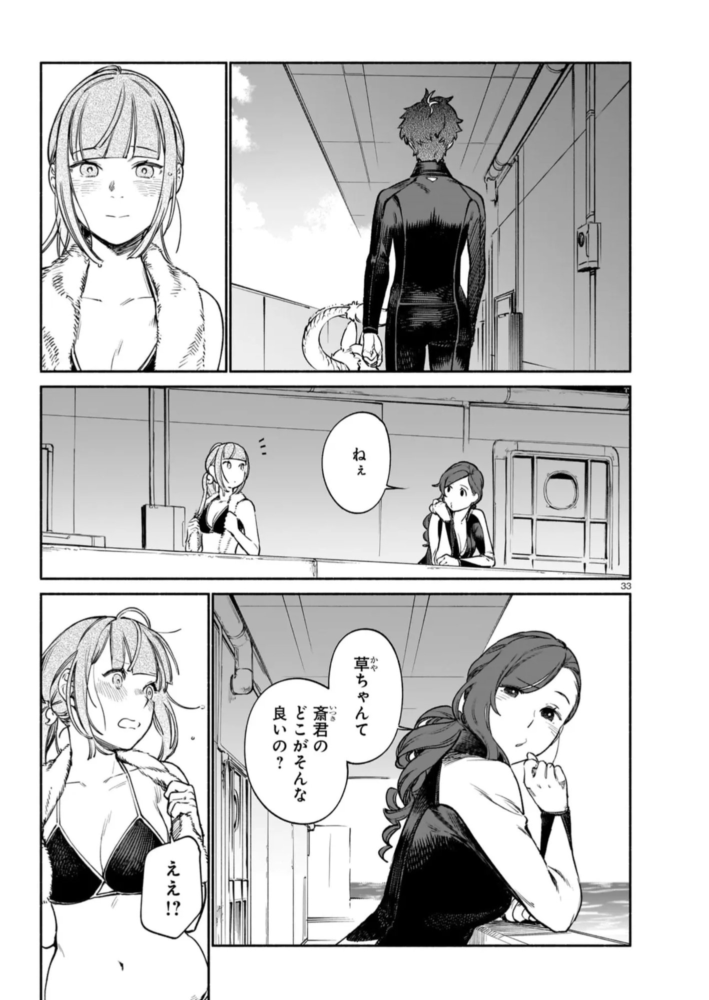 Chingochou Futsuryoukyoku Ukeika - Chapter 9 - Page 33