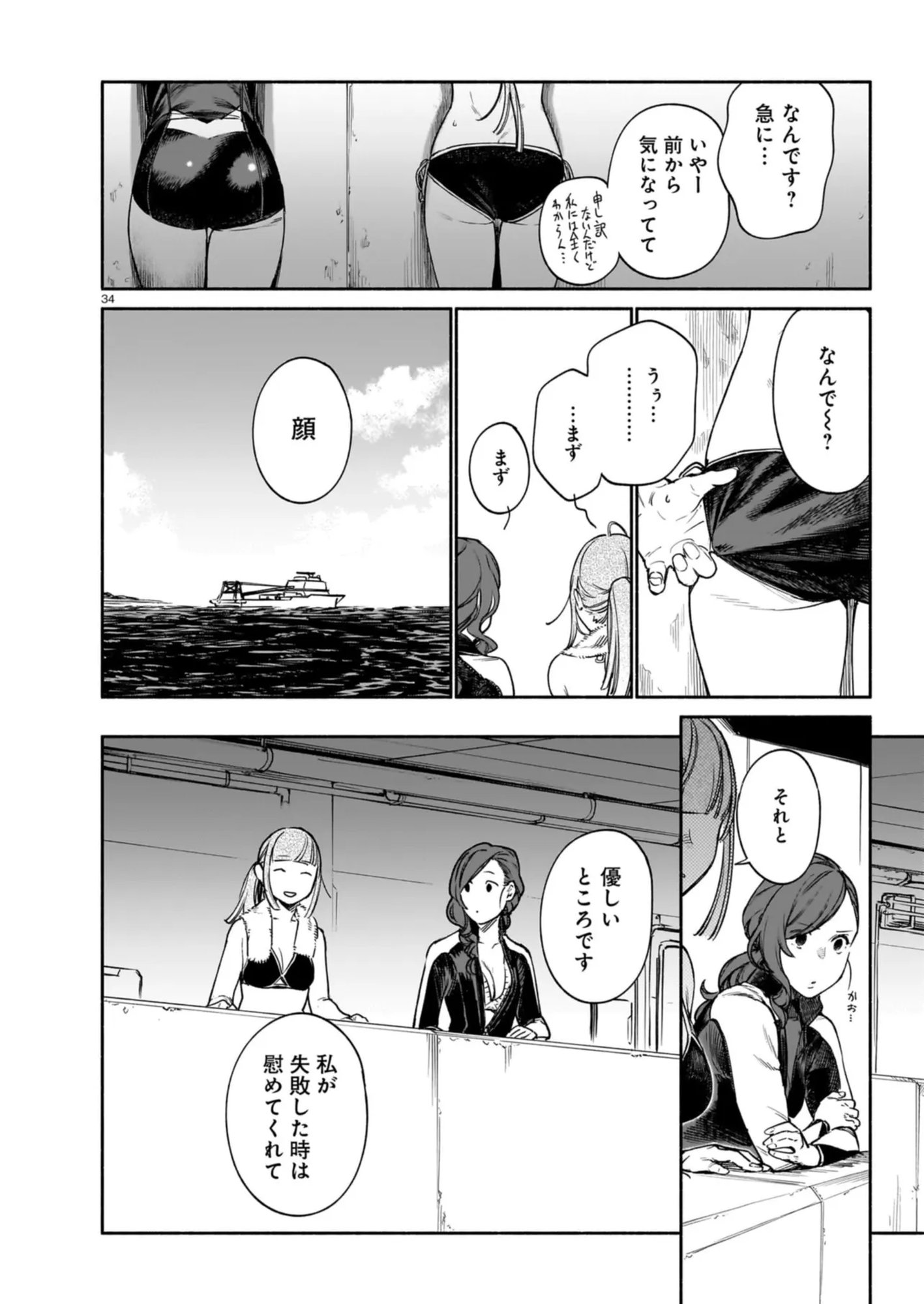 Chingochou Futsuryoukyoku Ukeika - Chapter 9 - Page 34
