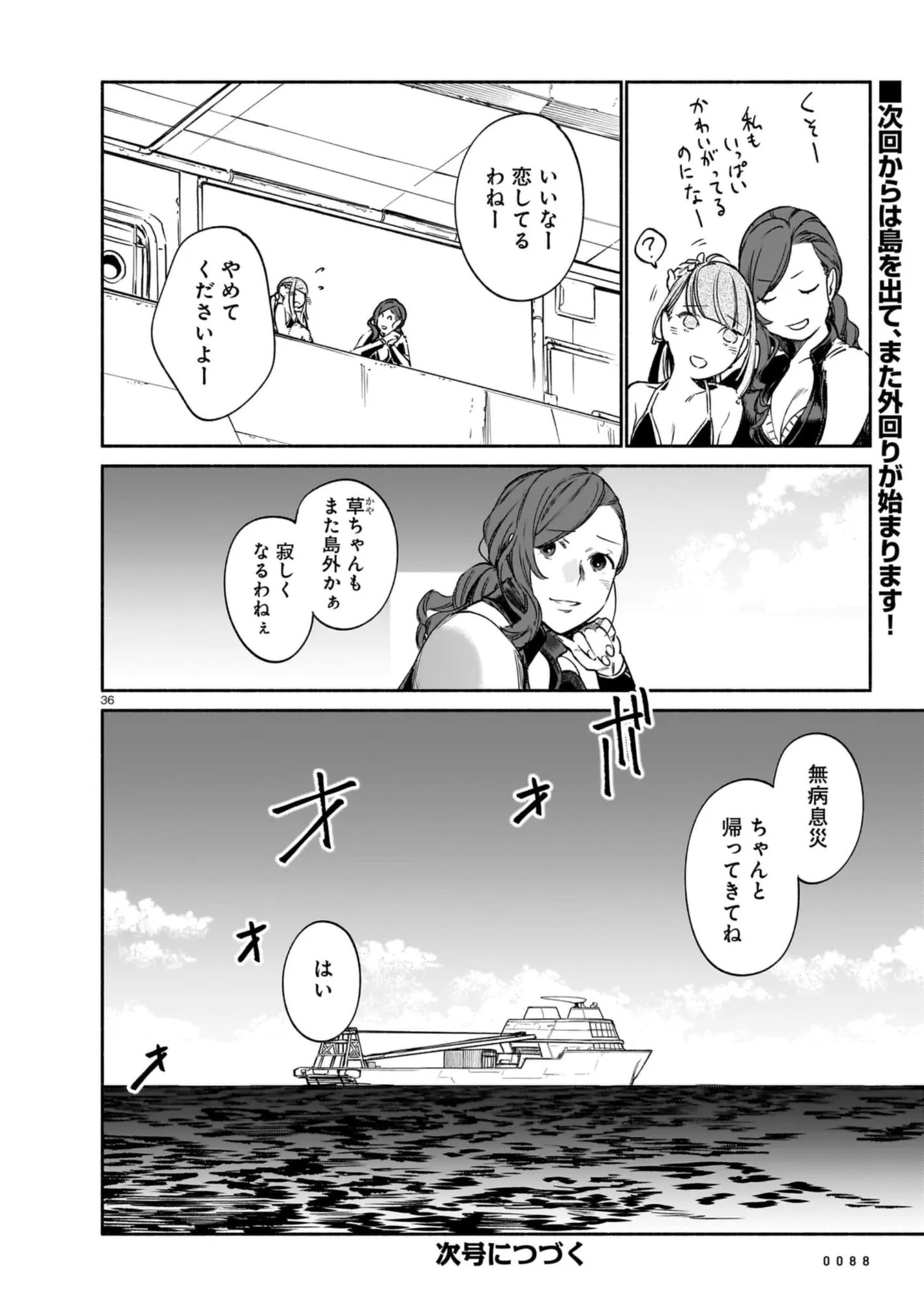 Chingochou Futsuryoukyoku Ukeika - Chapter 9 - Page 36