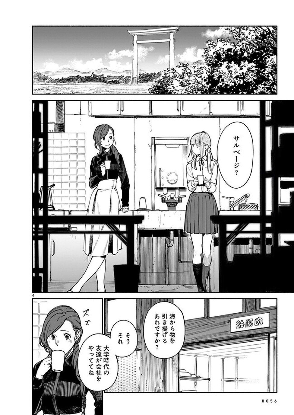 Chingochou Futsuryoukyoku Ukeika - Chapter 9 - Page 4