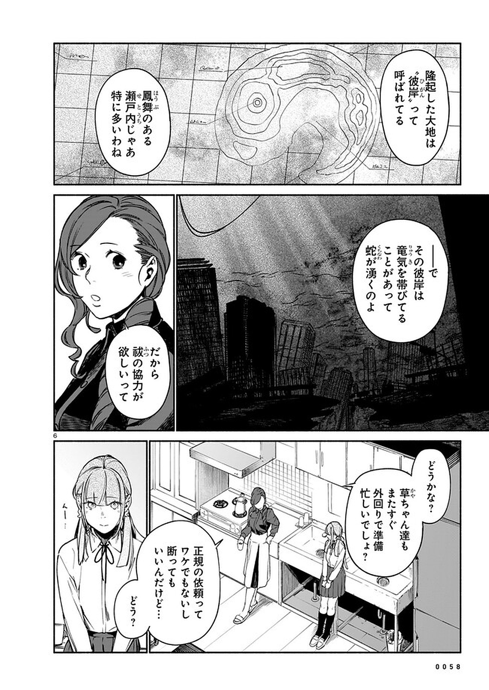 Chingochou Futsuryoukyoku Ukeika - Chapter 9 - Page 6