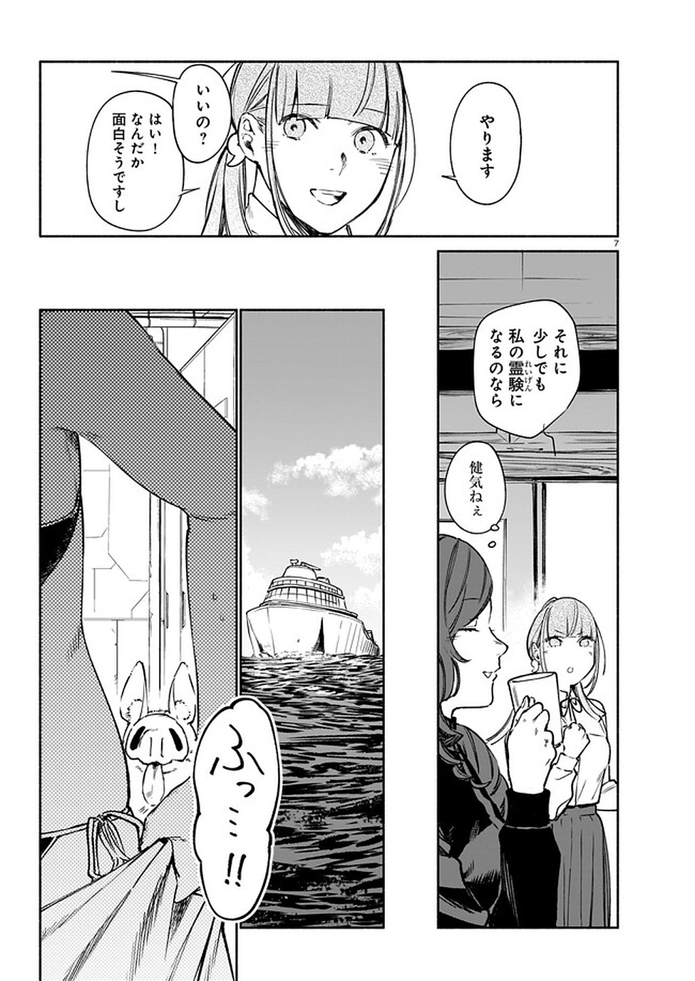 Chingochou Futsuryoukyoku Ukeika - Chapter 9 - Page 7