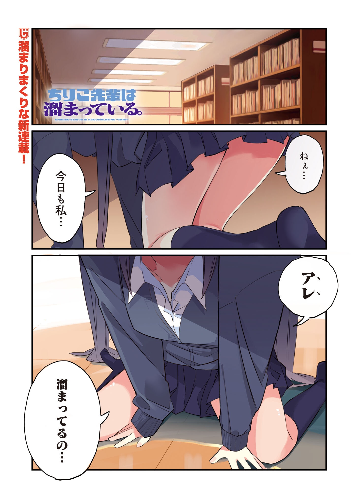 Chiriko-senpai wa Tamatteiru. - Chapter 1 - Page 1
