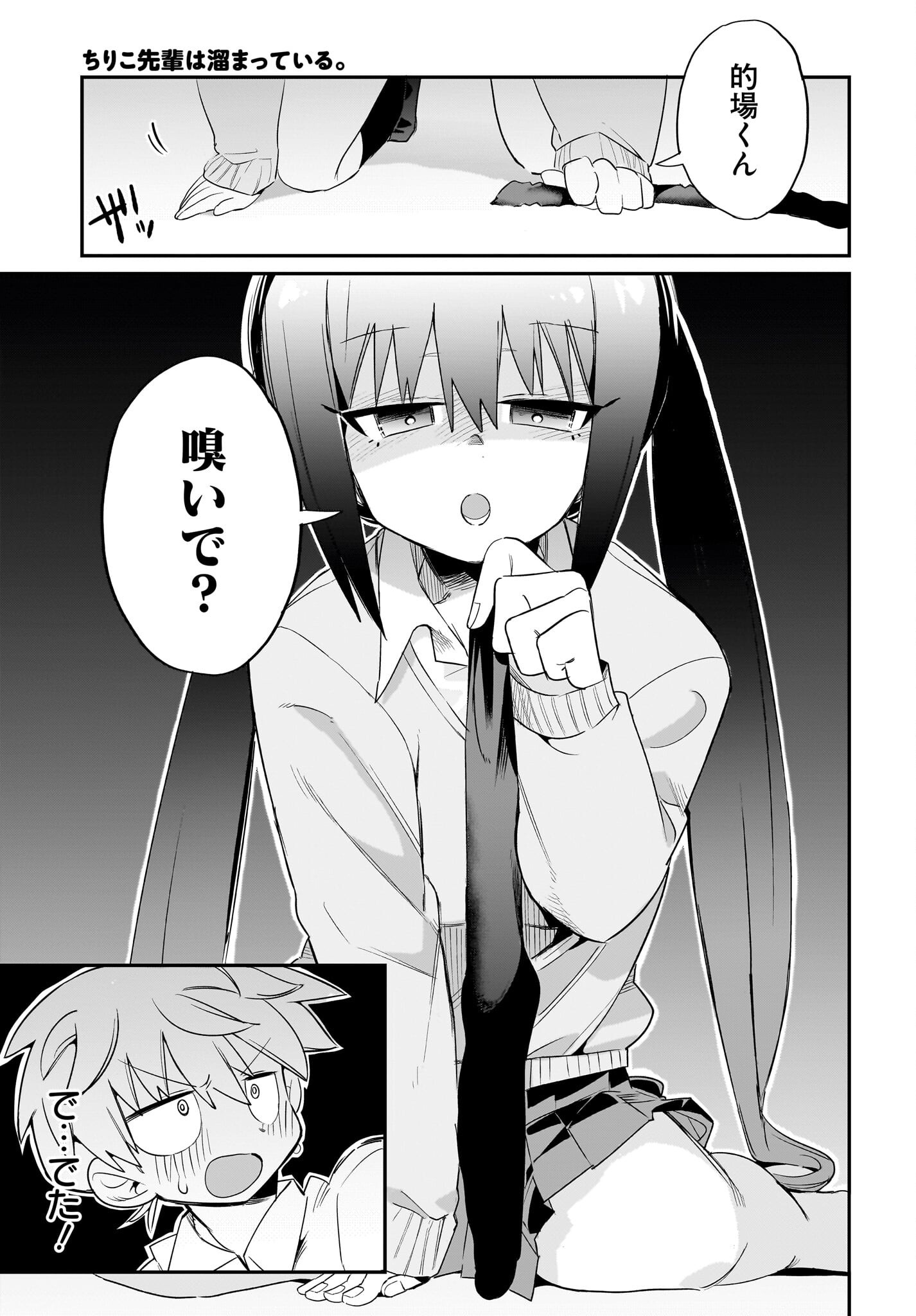 Chiriko-senpai wa Tamatteiru. - Chapter 1 - Page 11