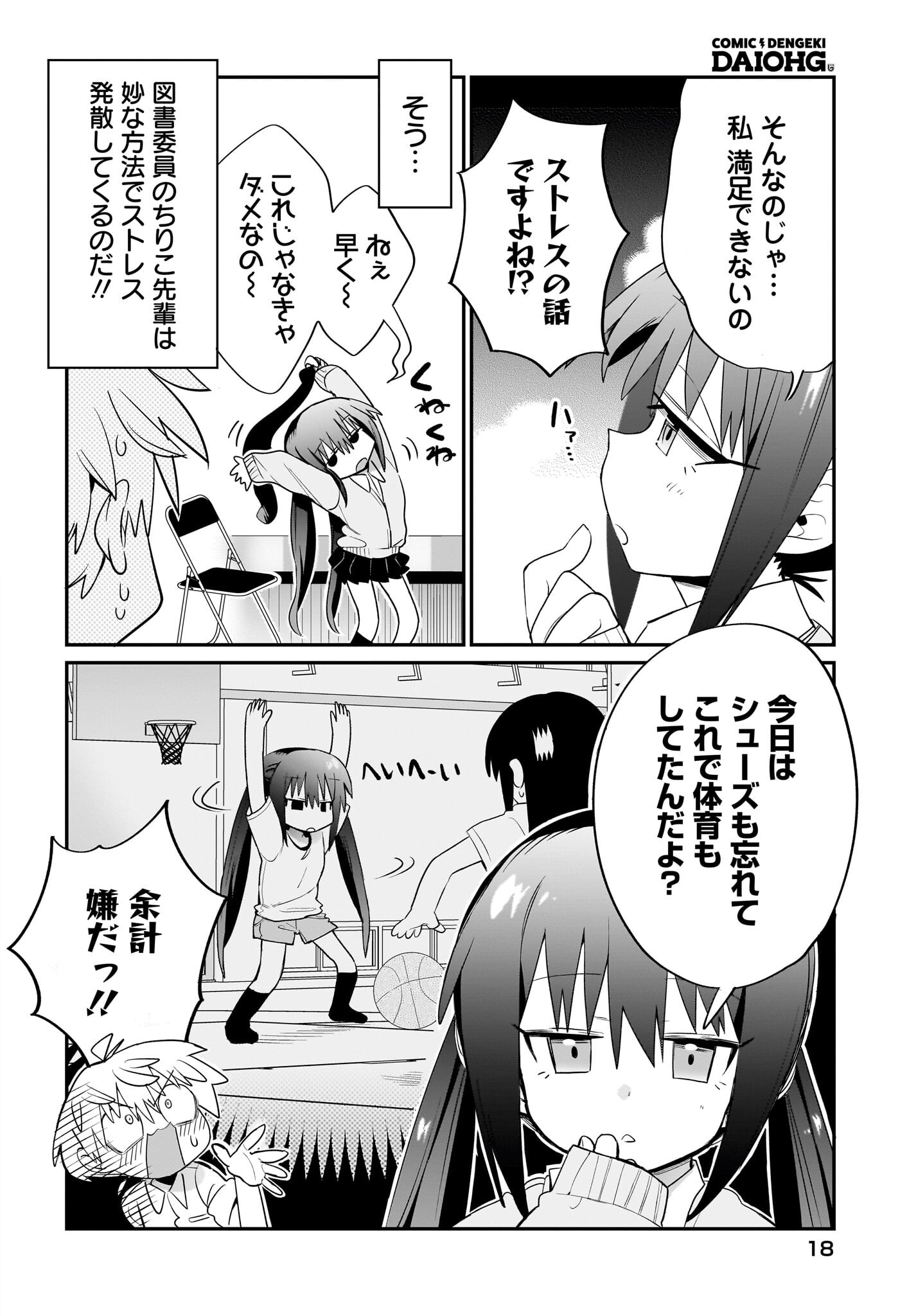Chiriko-senpai wa Tamatteiru. - Chapter 1 - Page 14