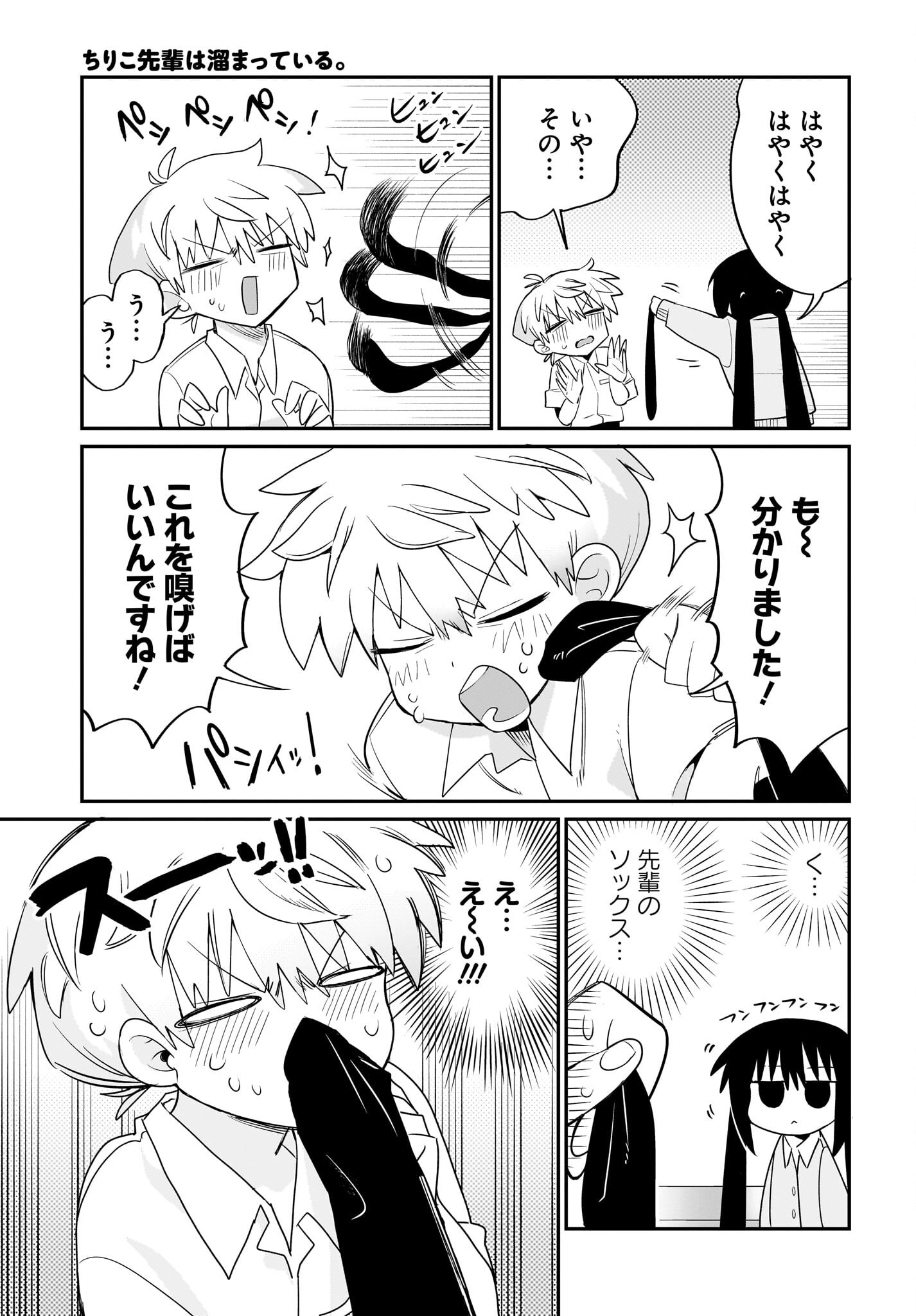 Chiriko-senpai wa Tamatteiru. - Chapter 1 - Page 17
