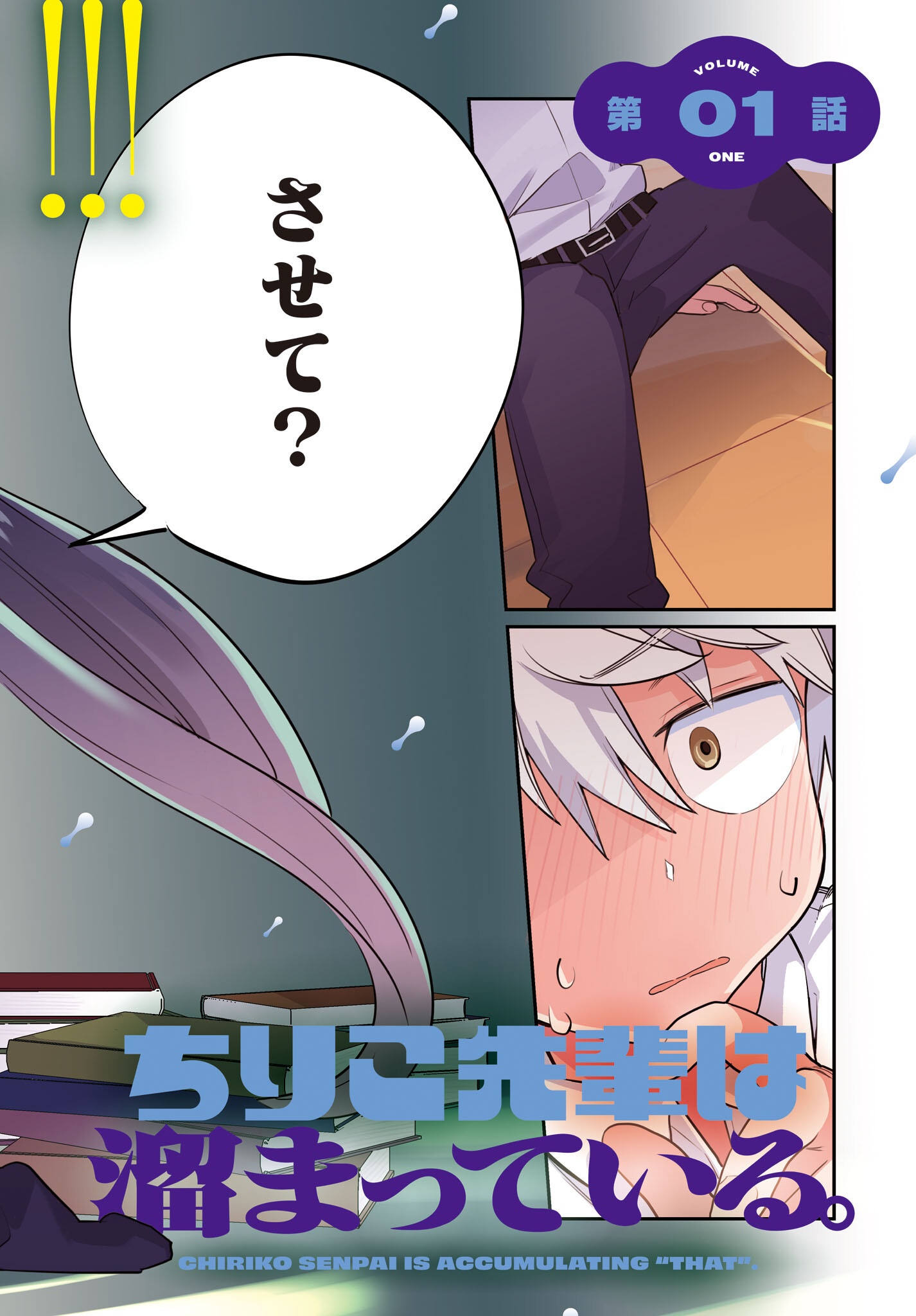 Chiriko-senpai wa Tamatteiru. - Chapter 1 - Page 2