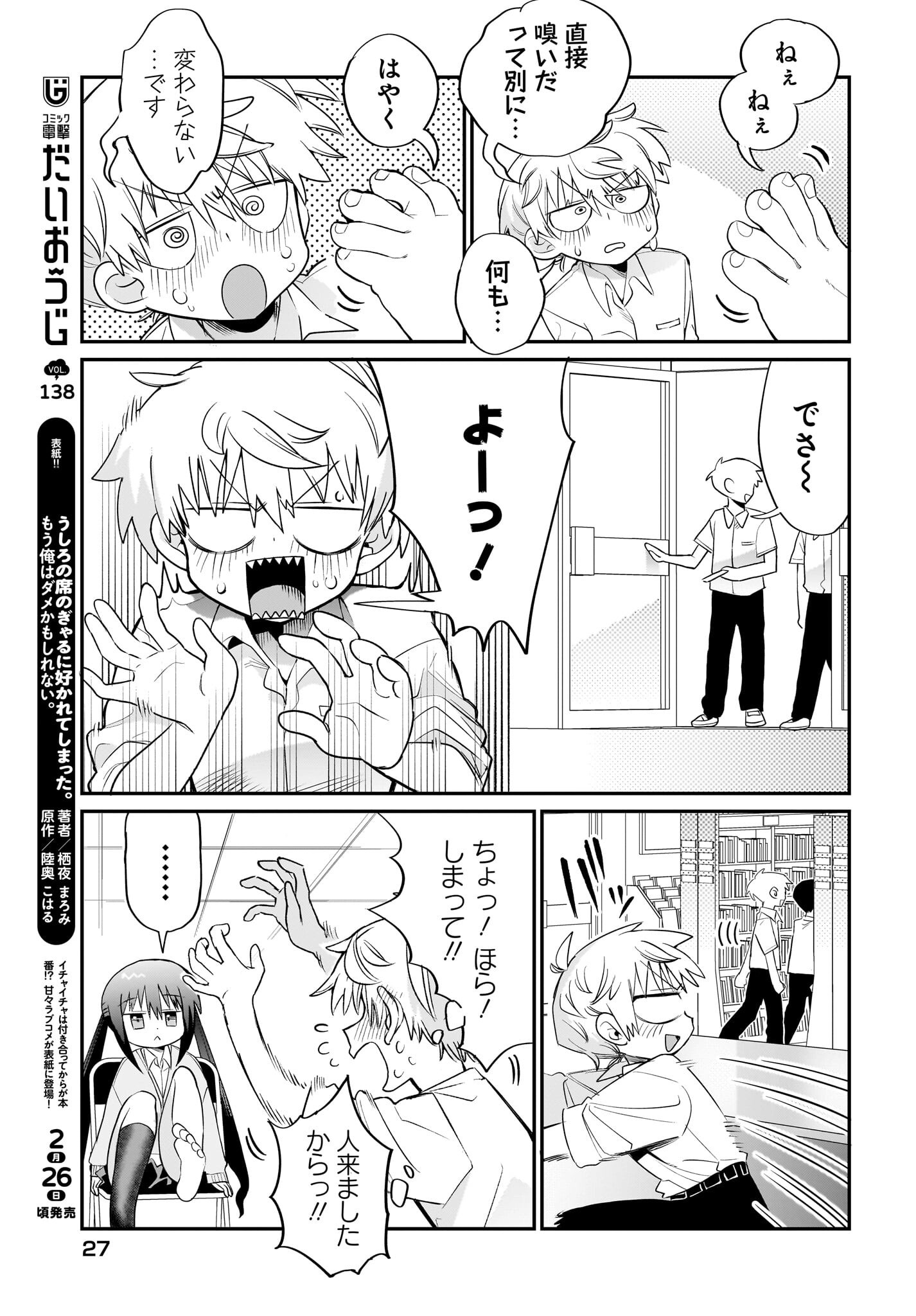 Chiriko-senpai wa Tamatteiru. - Chapter 1 - Page 23