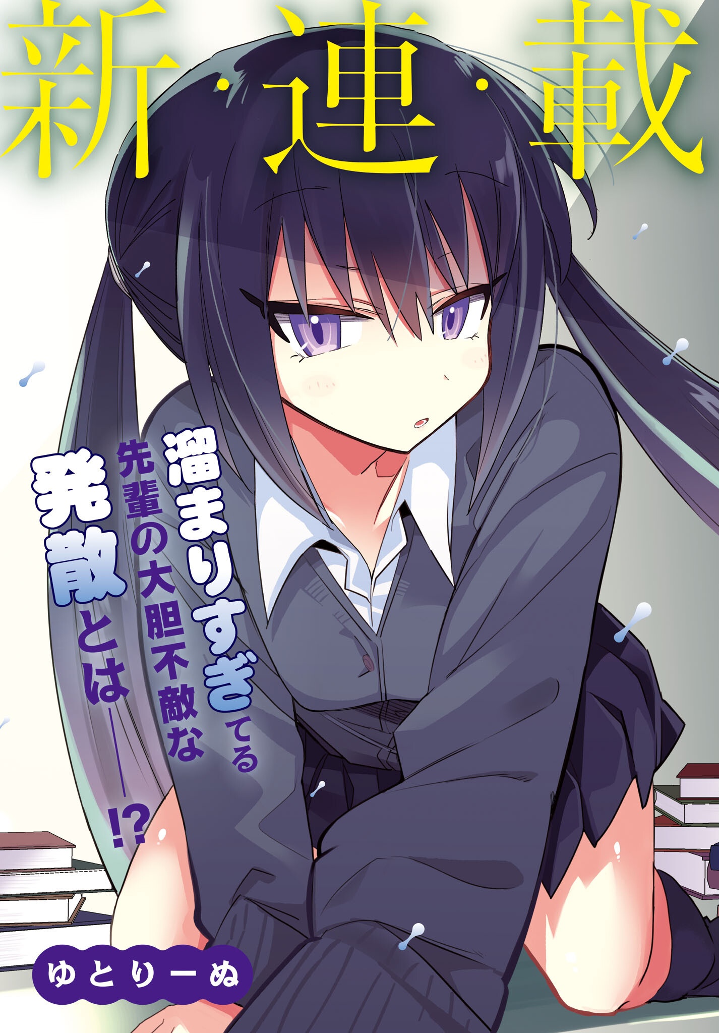 Chiriko-senpai wa Tamatteiru. - Chapter 1 - Page 3