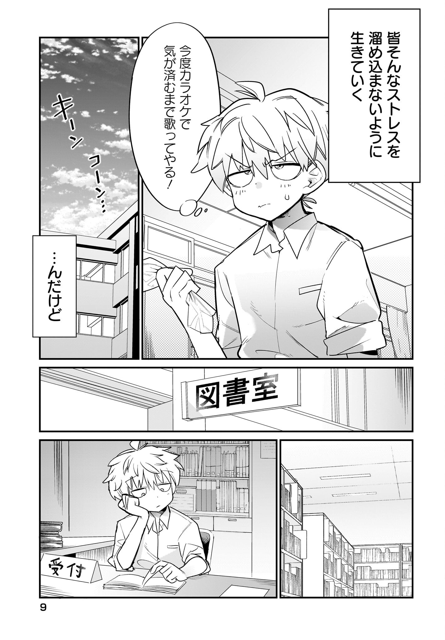 Chiriko-senpai wa Tamatteiru. - Chapter 1 - Page 5