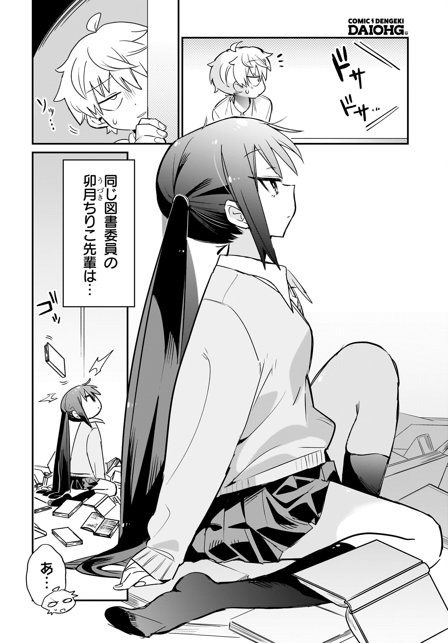 Chiriko-senpai wa Tamatteiru. - Chapter 1 - Page 6