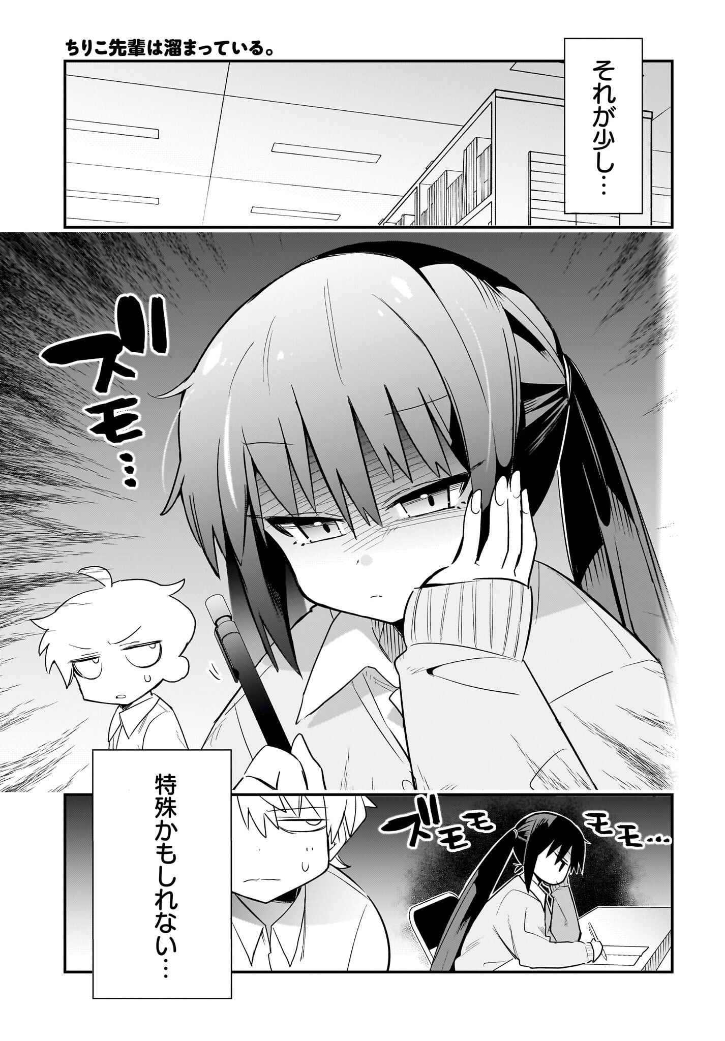 Chiriko-senpai wa Tamatteiru. - Chapter 1 - Page 7