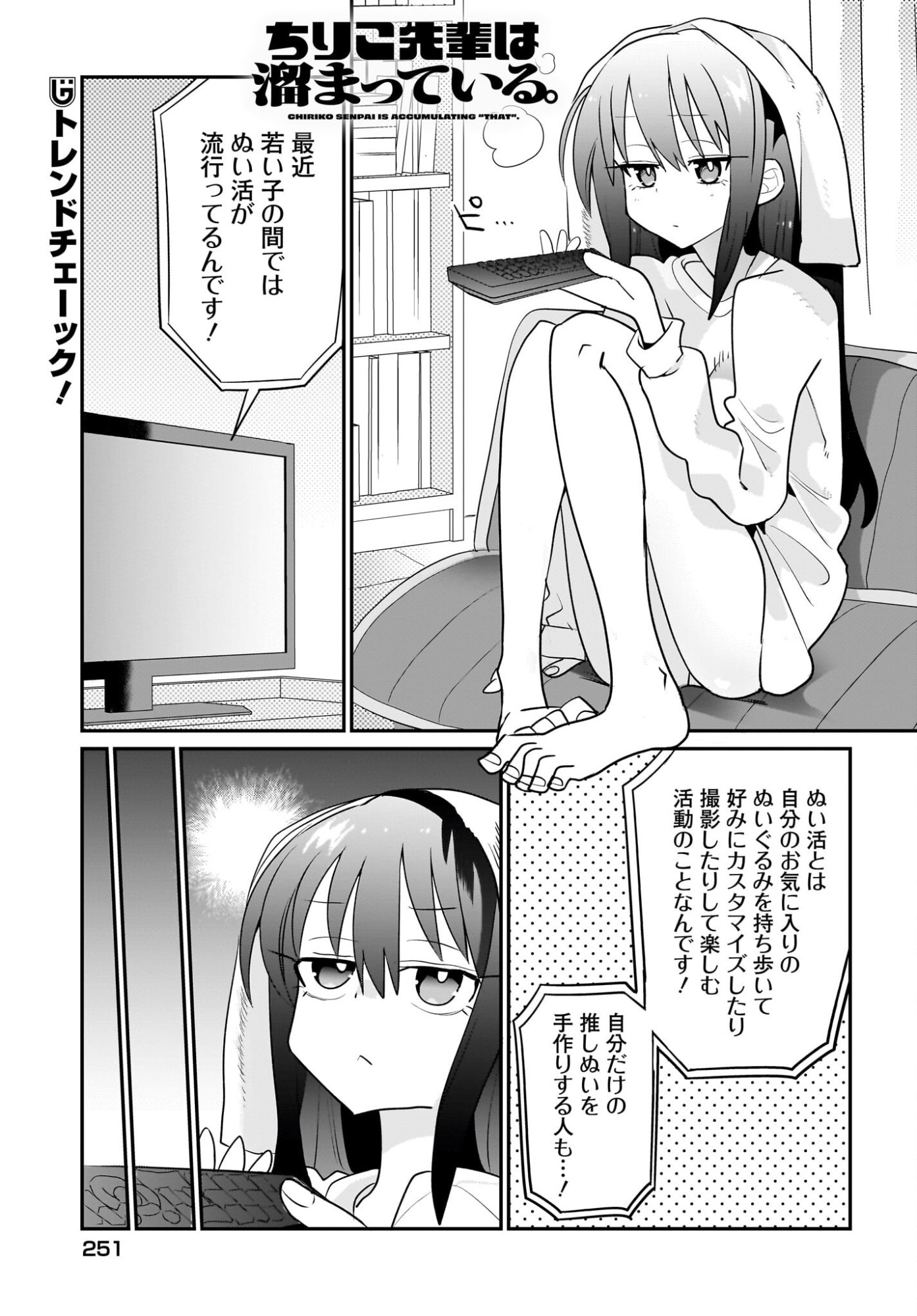 Chiriko-senpai wa Tamatteiru. - Chapter 10 - Page 1