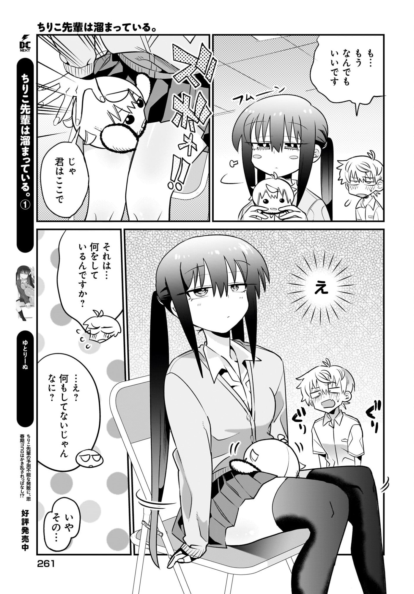 Chiriko-senpai wa Tamatteiru. - Chapter 10 - Page 11