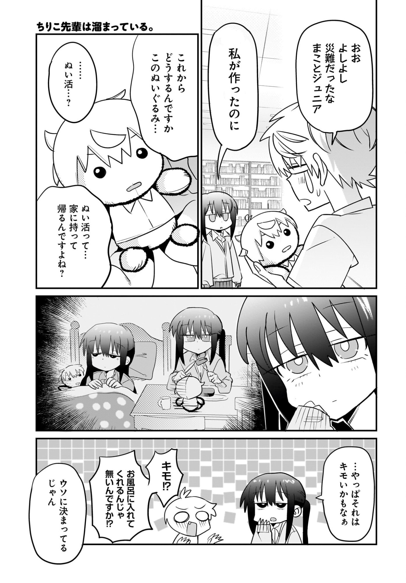 Chiriko-senpai wa Tamatteiru. - Chapter 10 - Page 15