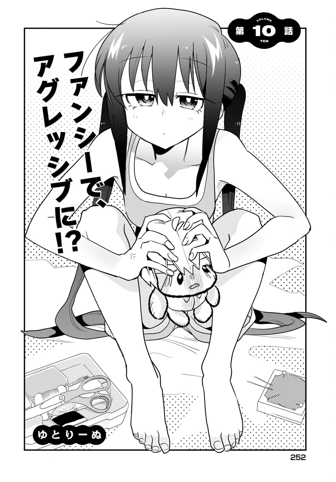 Chiriko-senpai wa Tamatteiru. - Chapter 10 - Page 2