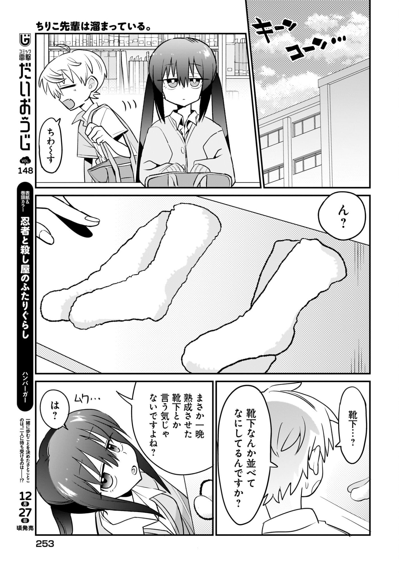 Chiriko-senpai wa Tamatteiru. - Chapter 10 - Page 3