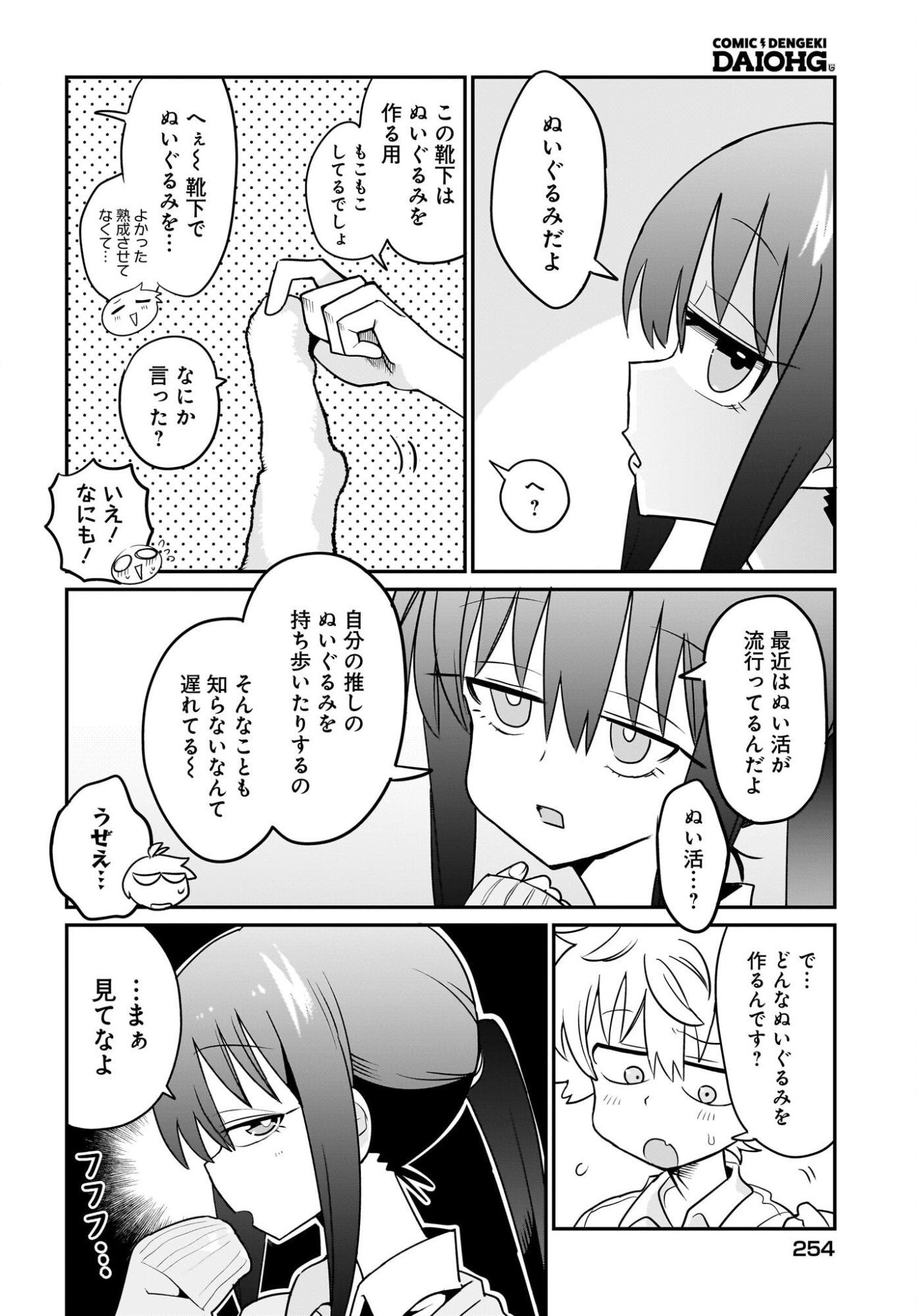 Chiriko-senpai wa Tamatteiru. - Chapter 10 - Page 4