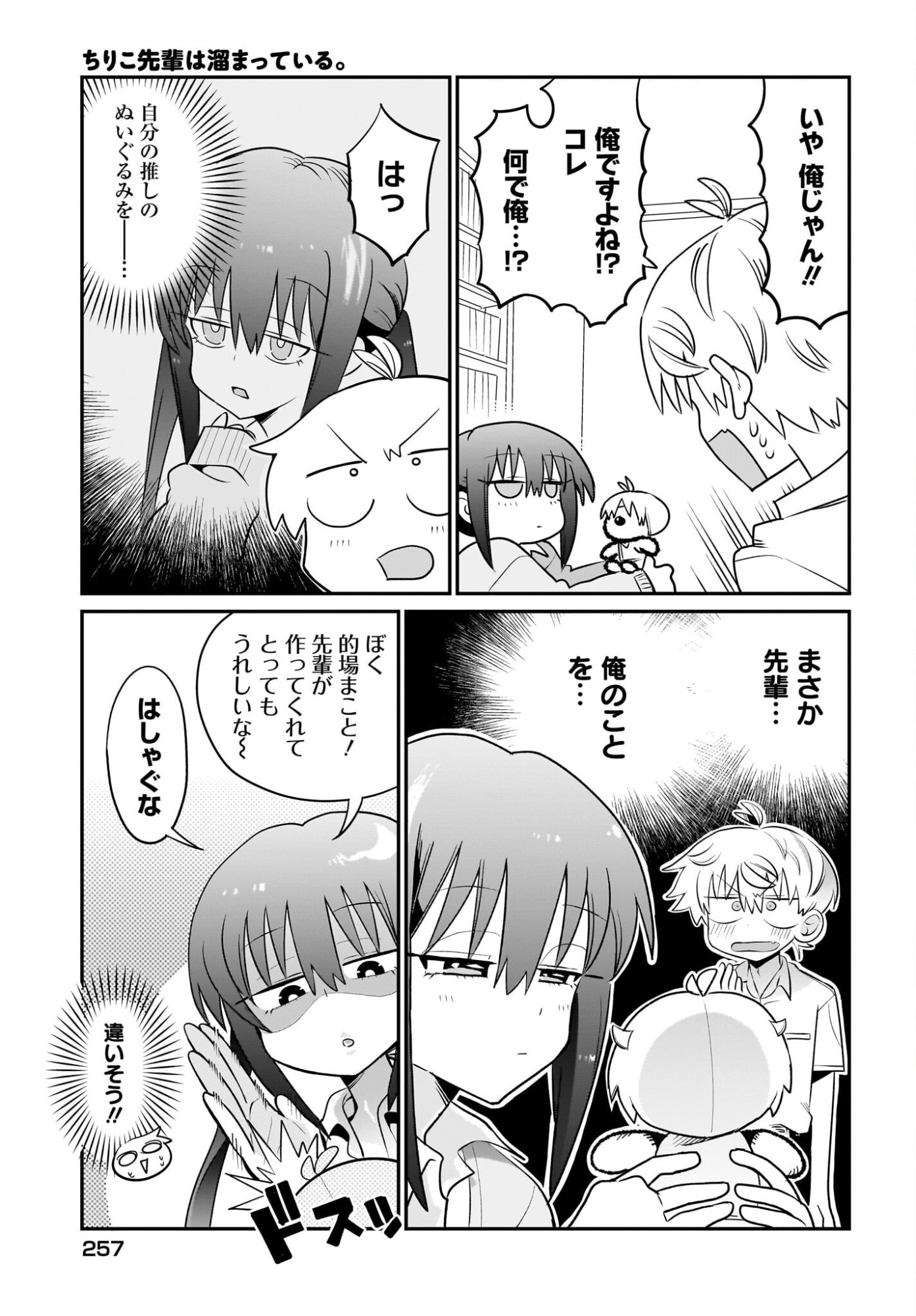 Chiriko-senpai wa Tamatteiru. - Chapter 10 - Page 7