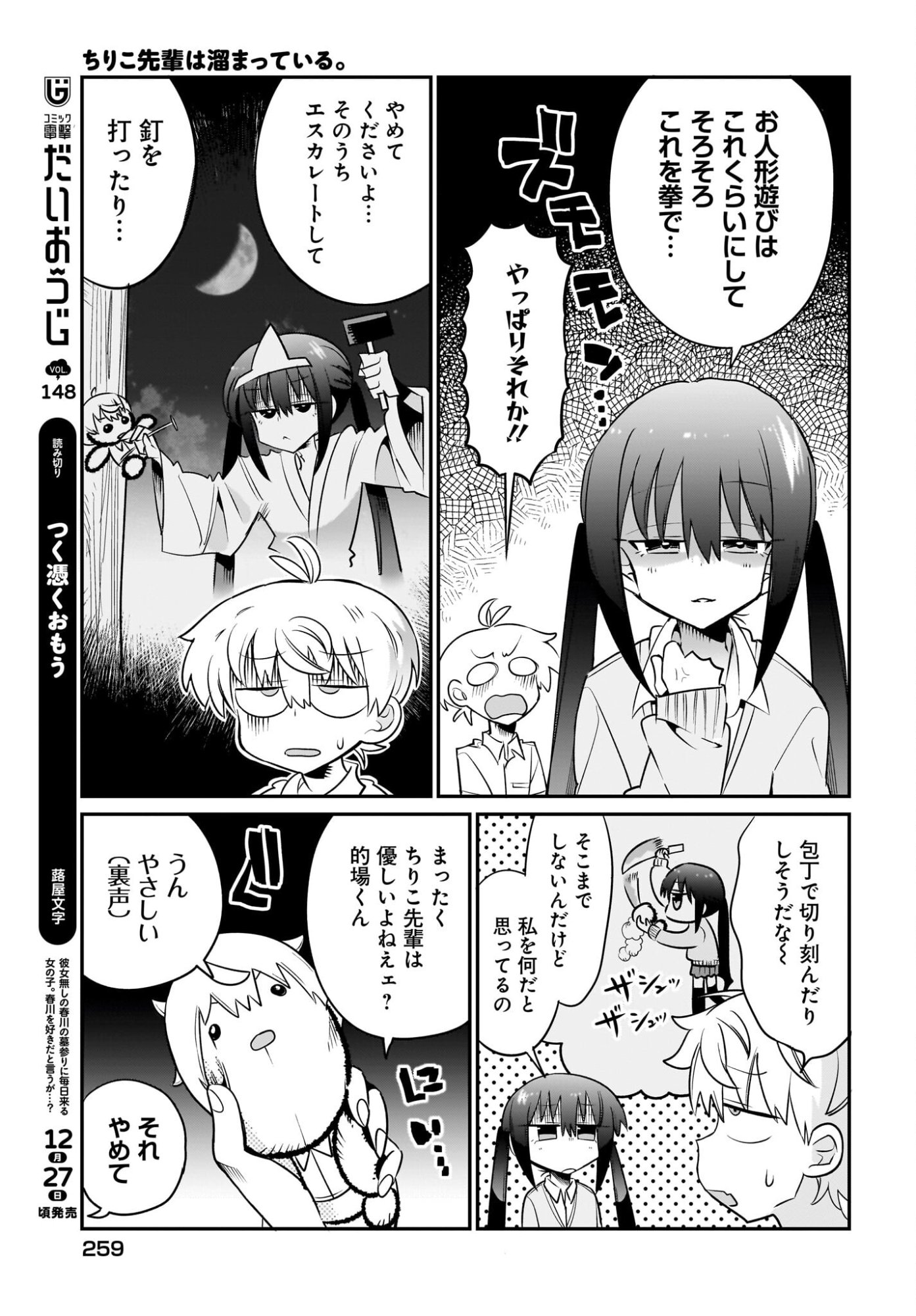 Chiriko-senpai wa Tamatteiru. - Chapter 10 - Page 9