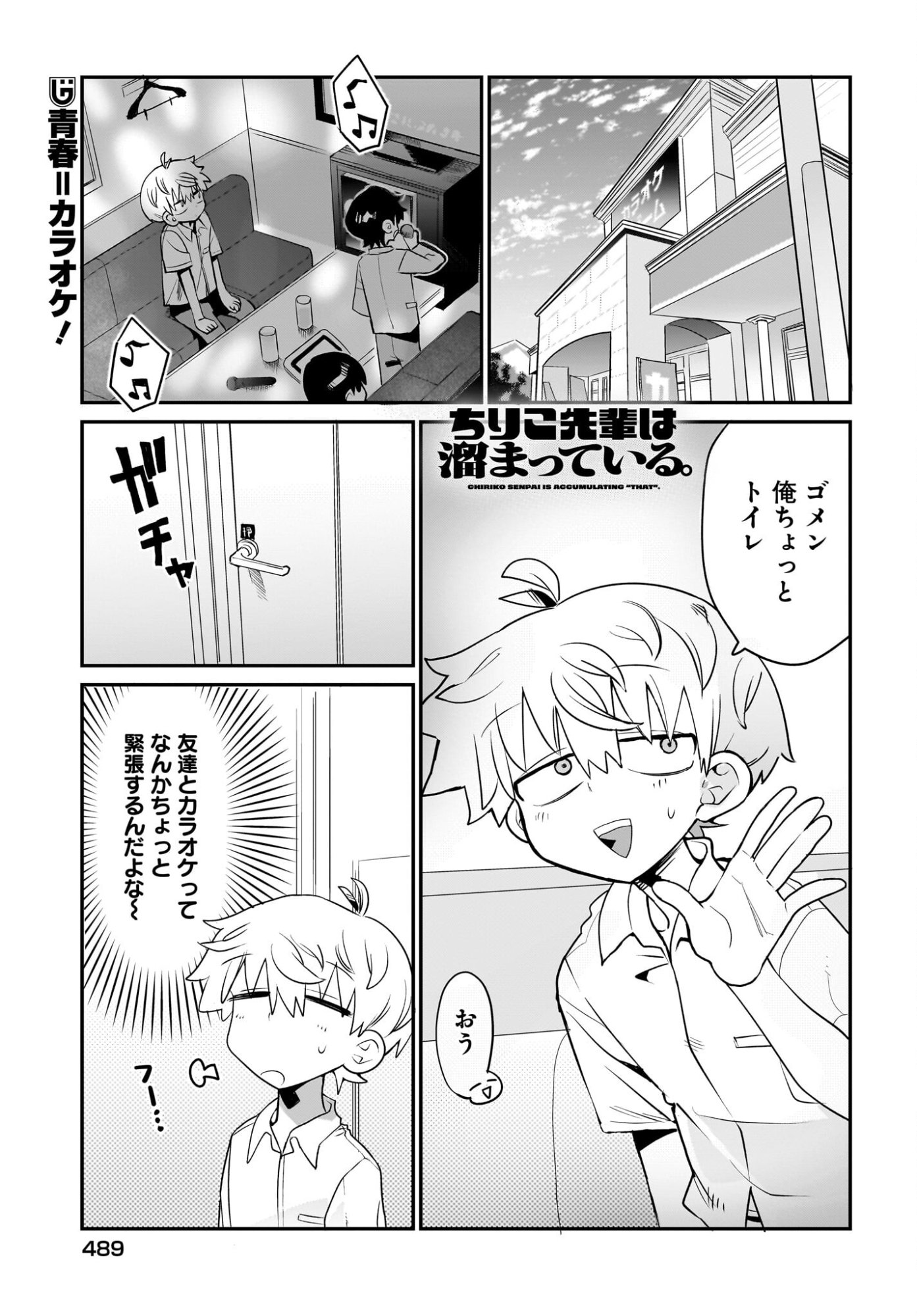 Chiriko-senpai wa Tamatteiru. - Chapter 11 - Page 1