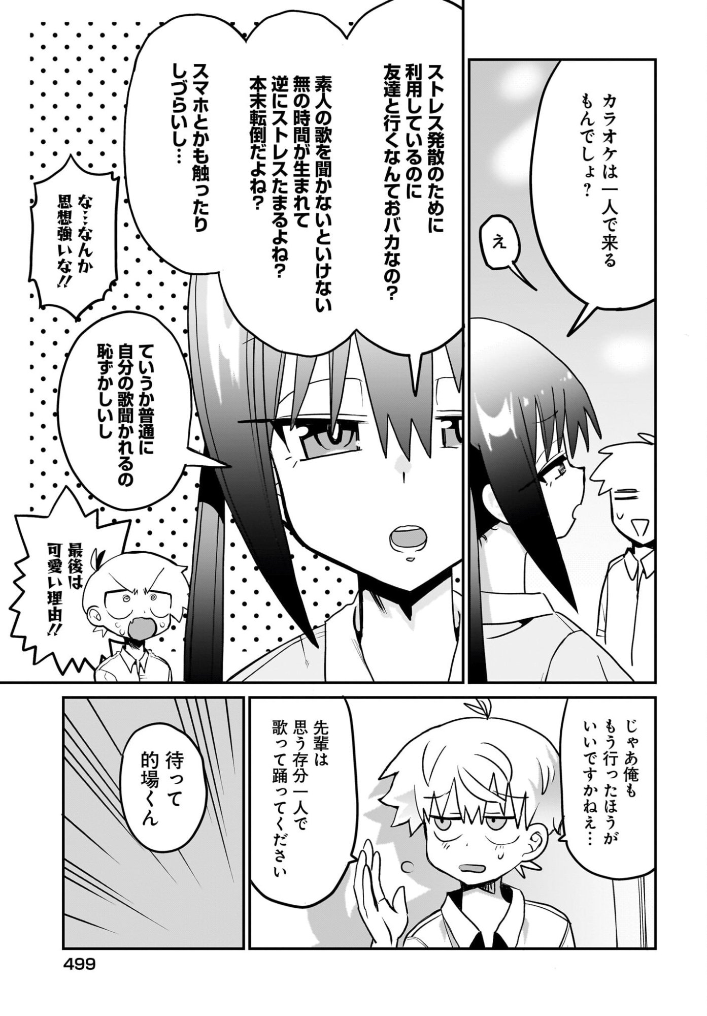 Chiriko-senpai wa Tamatteiru. - Chapter 11 - Page 11