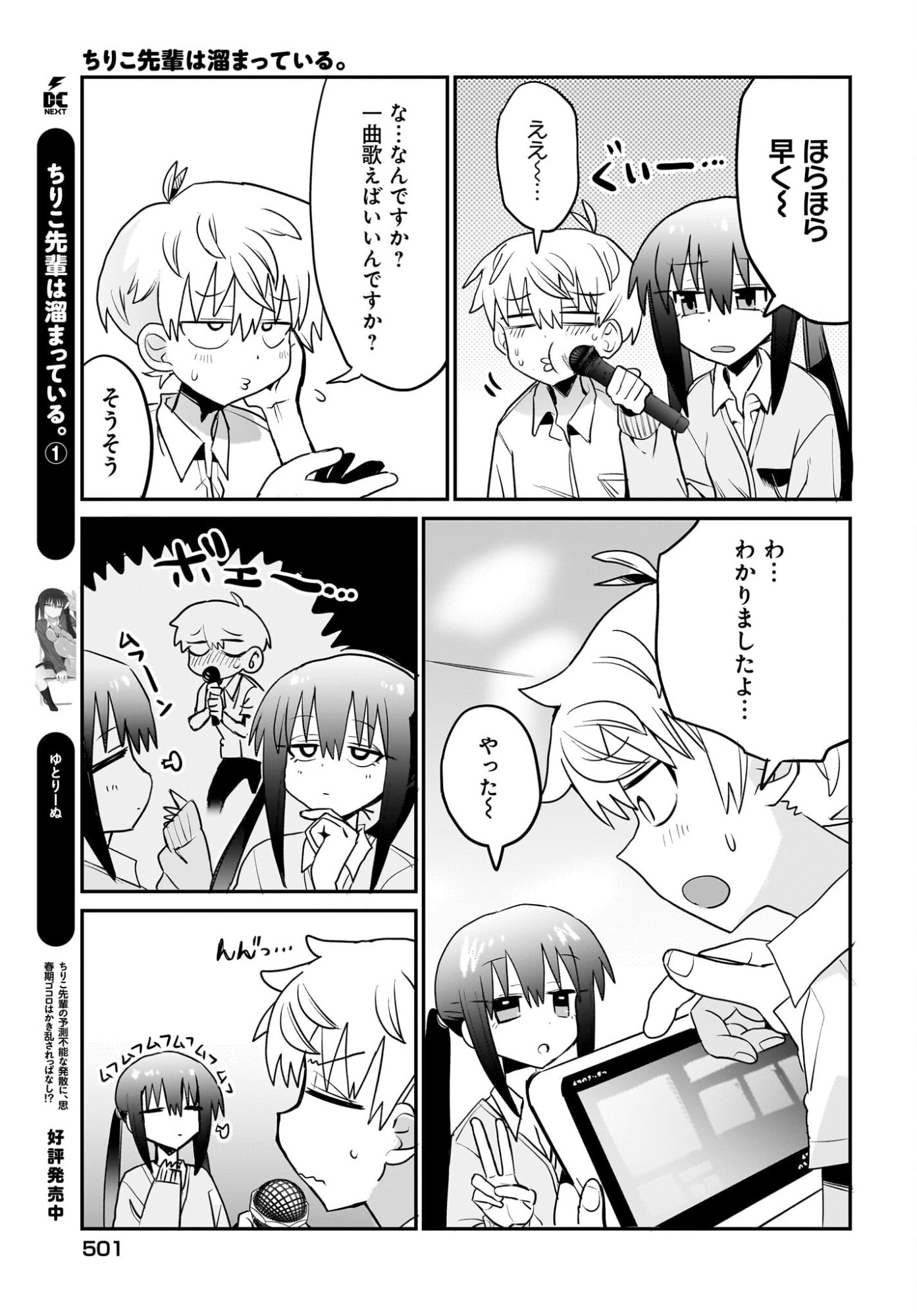 Chiriko-senpai wa Tamatteiru. - Chapter 11 - Page 13