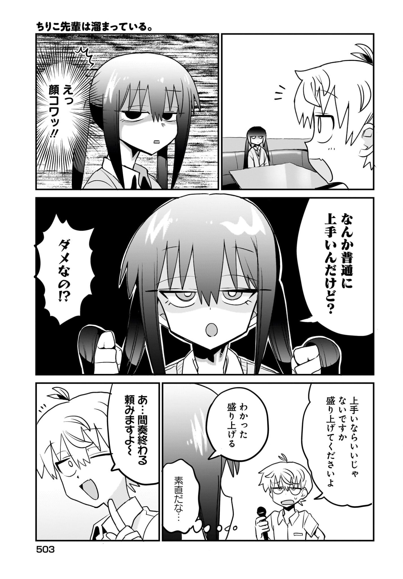 Chiriko-senpai wa Tamatteiru. - Chapter 11 - Page 15