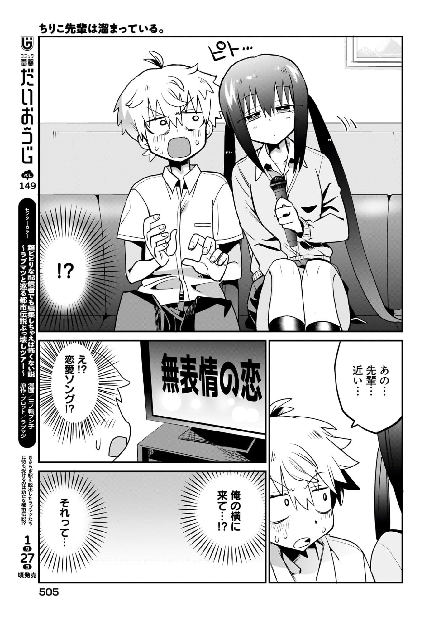 Chiriko-senpai wa Tamatteiru. - Chapter 11 - Page 17