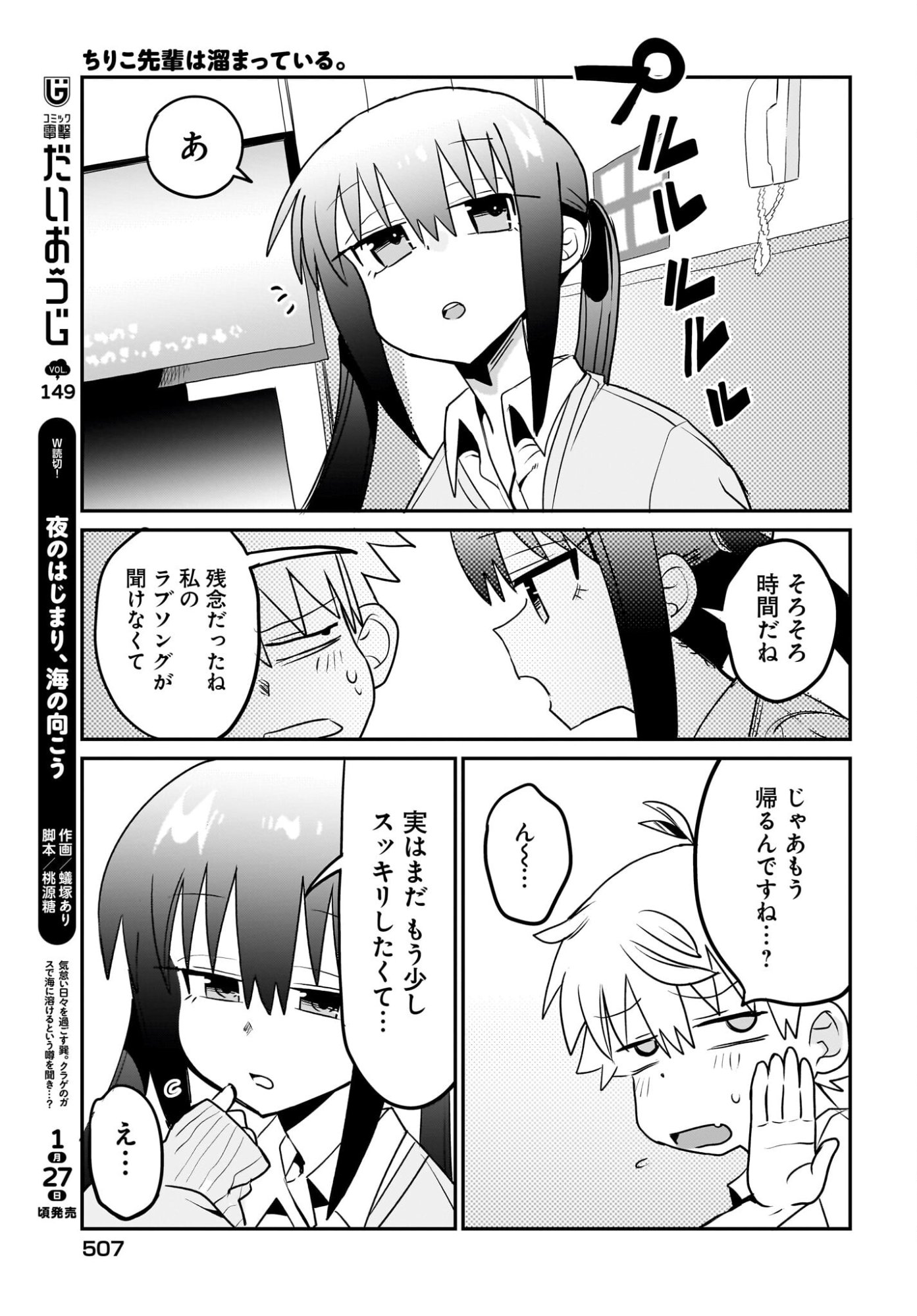 Chiriko-senpai wa Tamatteiru. - Chapter 11 - Page 19