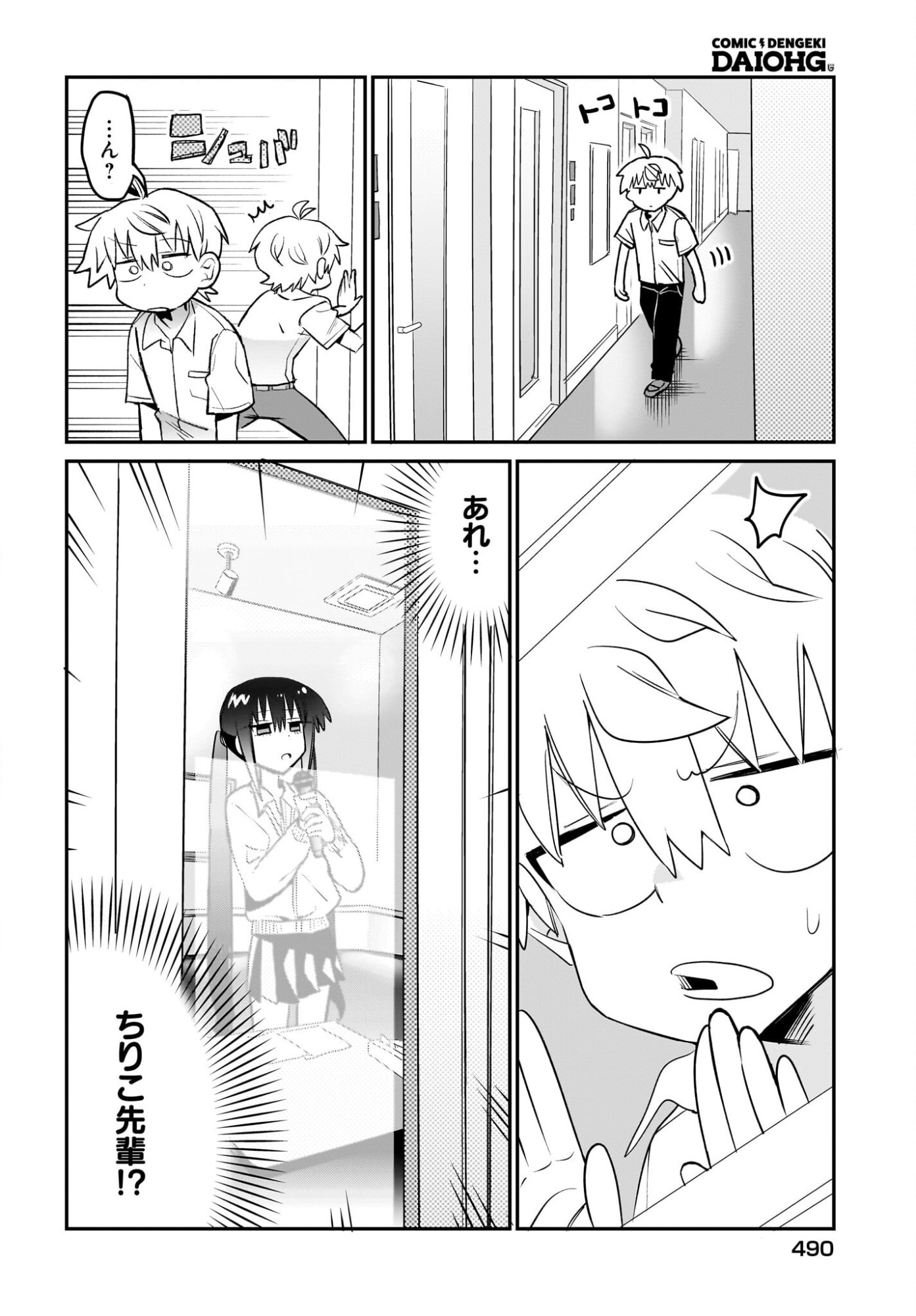 Chiriko-senpai wa Tamatteiru. - Chapter 11 - Page 2
