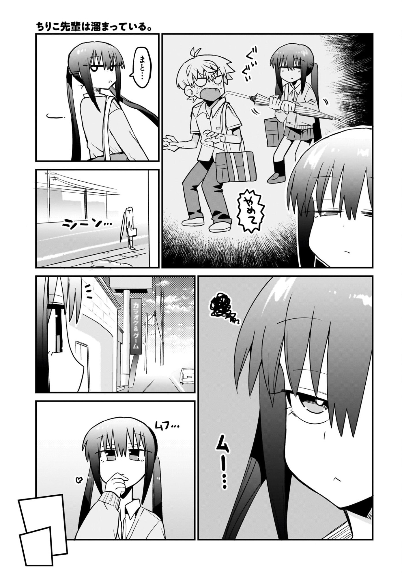 Chiriko-senpai wa Tamatteiru. - Chapter 11 - Page 5