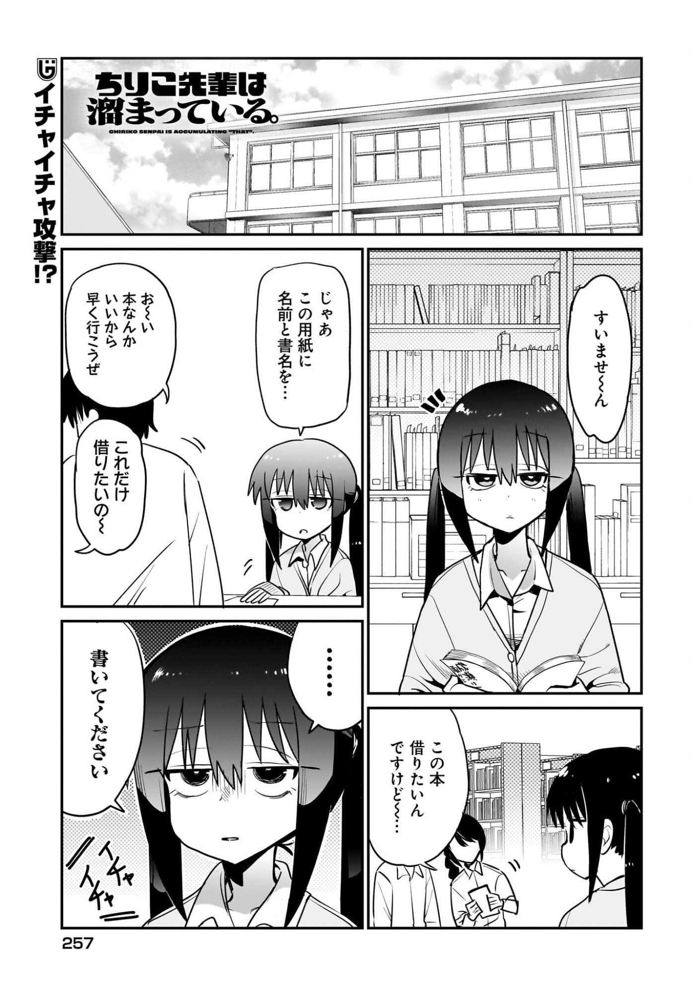 Chiriko-senpai wa Tamatteiru. - Chapter 12 - Page 1