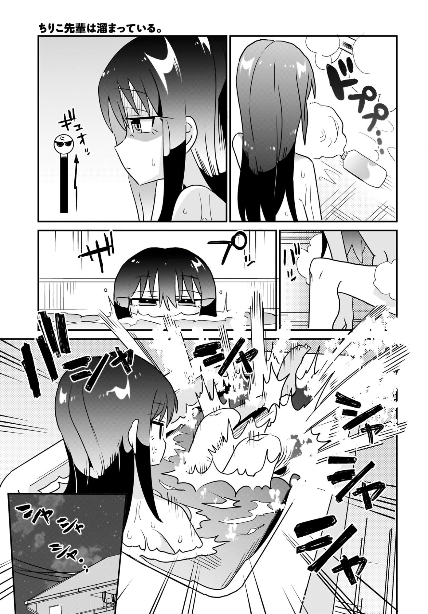 Chiriko-senpai wa Tamatteiru. - Chapter 12 - Page 11