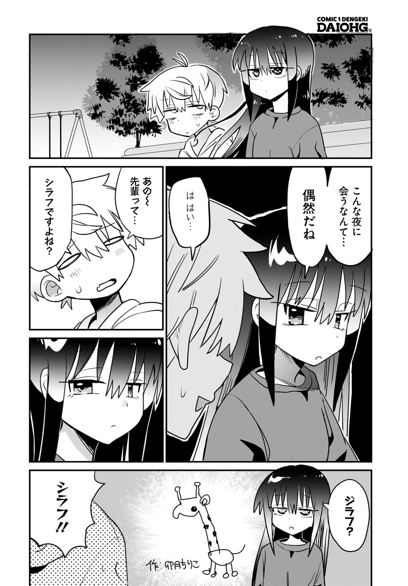 Chiriko-senpai wa Tamatteiru. - Chapter 12 - Page 16