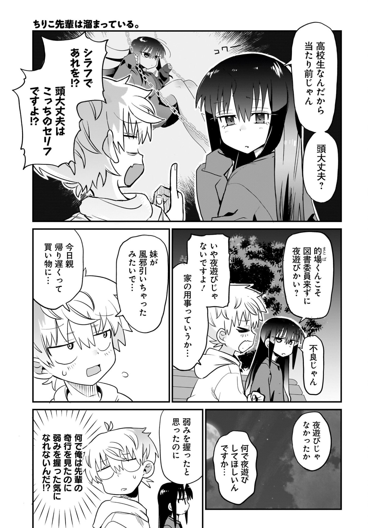 Chiriko-senpai wa Tamatteiru. - Chapter 12 - Page 17