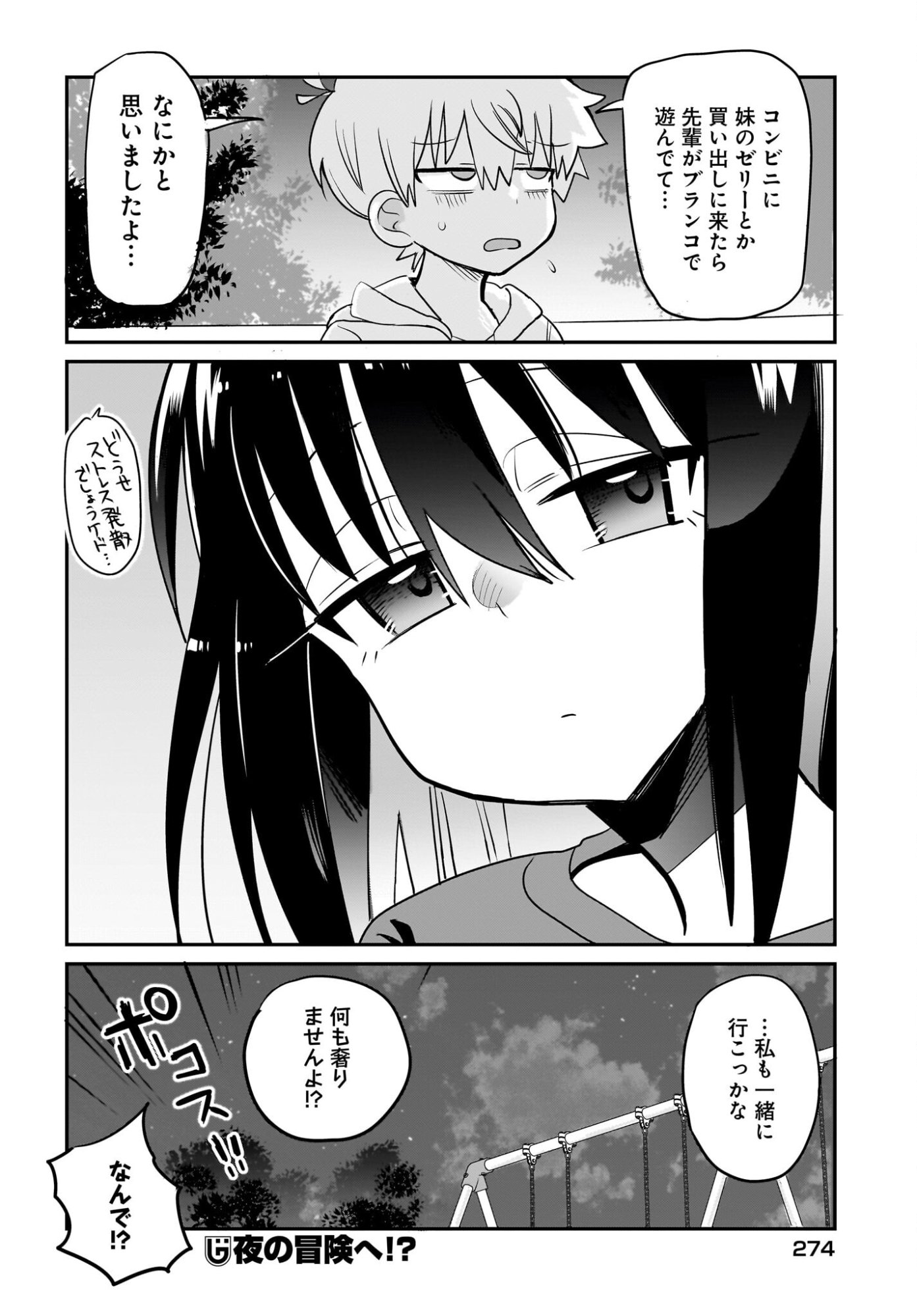 Chiriko-senpai wa Tamatteiru. - Chapter 12 - Page 18