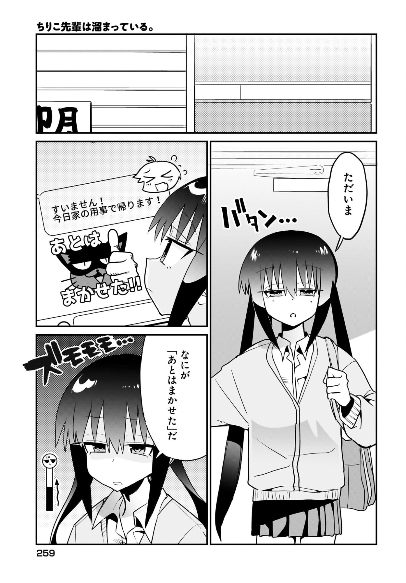 Chiriko-senpai wa Tamatteiru. - Chapter 12 - Page 3
