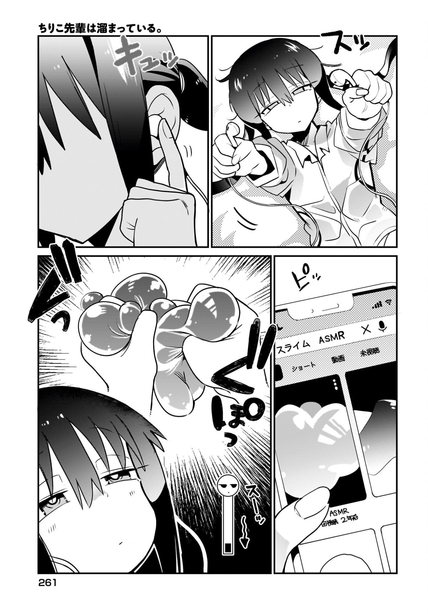 Chiriko-senpai wa Tamatteiru. - Chapter 12 - Page 5