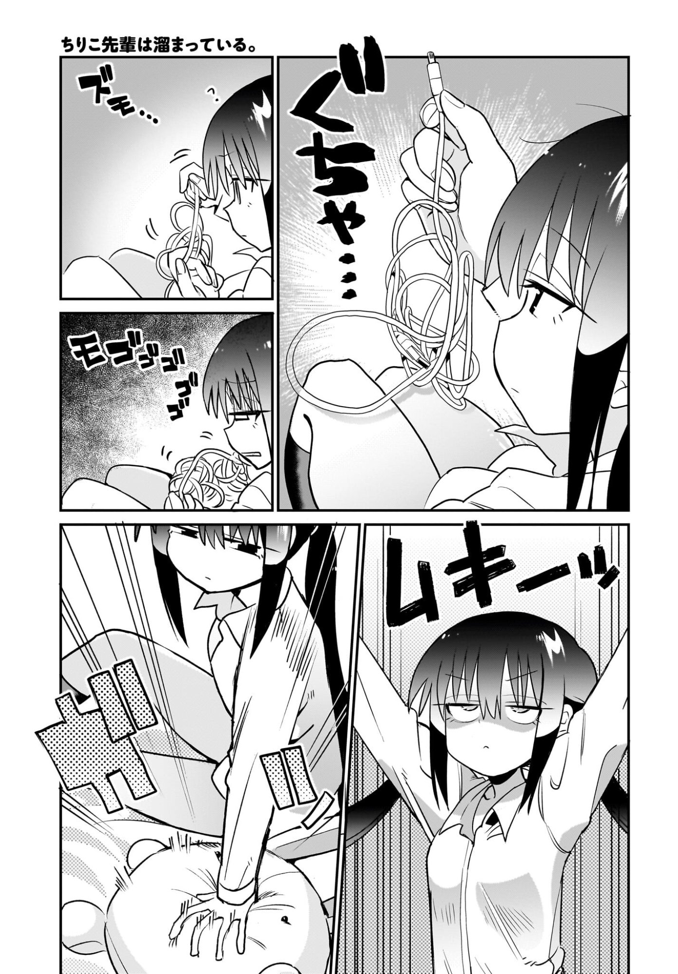 Chiriko-senpai wa Tamatteiru. - Chapter 12 - Page 7
