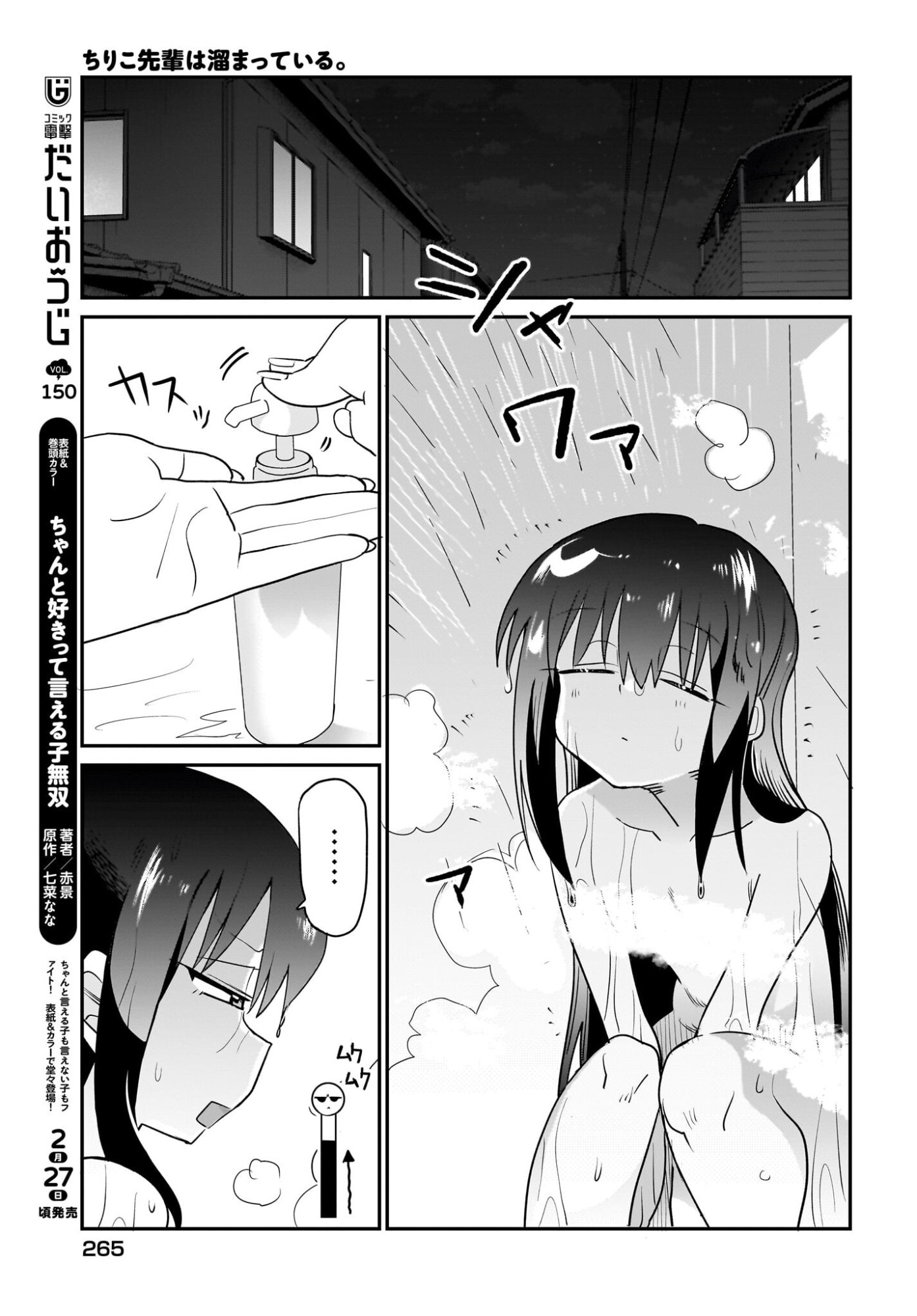 Chiriko-senpai wa Tamatteiru. - Chapter 12 - Page 9